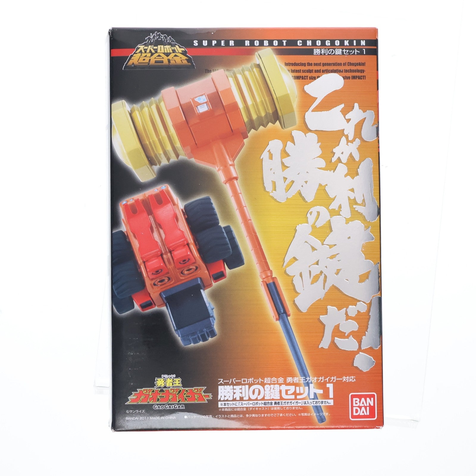 【中古即納】[TOY] スーパーロボット超合金 勝利の鍵セット1 勇者王ガオガイガー 完成トイ バンダイ(20120127)
