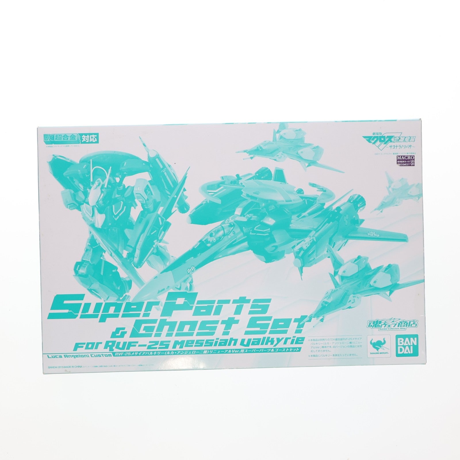 【中古即納】[TOY] 魂ウェブ商店限定 DX超合金 RVF-25 メサイアバルキリー(ルカ機)リニューアルVer.用スーパーパーツ&ゴースト 劇場版マクロスF(フロンティア) 恋離飛翼～サヨナラノツバサ～ 完成トイ バンダイ(20131122)