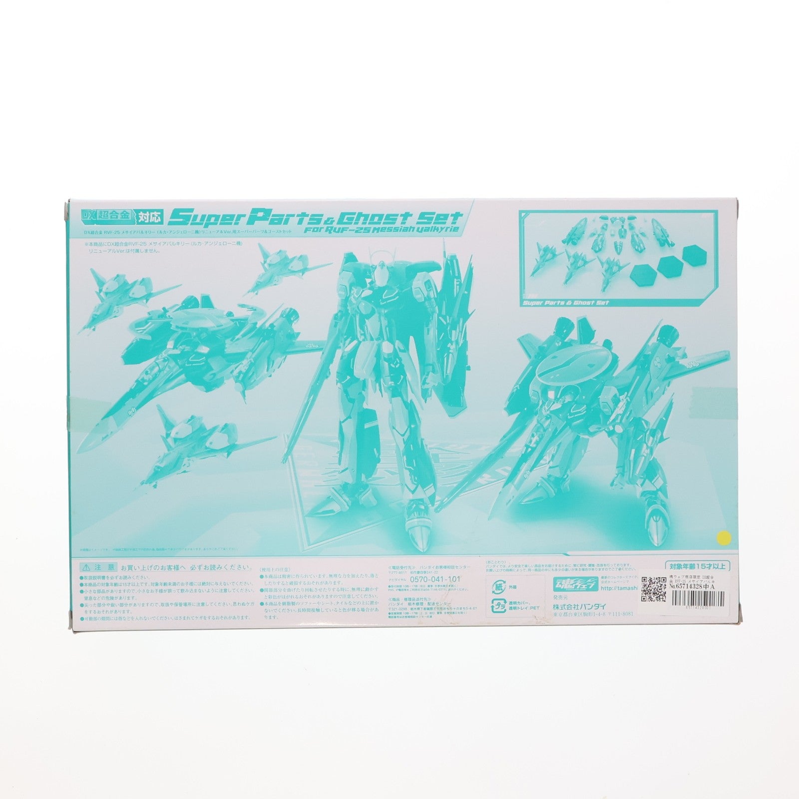 【中古即納】[TOY] 魂ウェブ商店限定 DX超合金 RVF-25 メサイアバルキリー(ルカ機)リニューアルVer.用スーパーパーツ&ゴースト 劇場版マクロスF(フロンティア) 恋離飛翼～サヨナラノツバサ～ 完成トイ バンダイ(20131122)