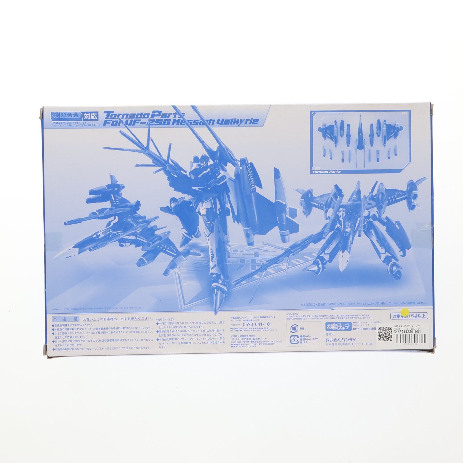 【中古即納】[TOY] DX超合金 VF-25G メサイアバルキリー ミハエル・ブラン機 リニューアルVer.用トルネードパーツ 劇場版マクロスF(フロンティア) 恋離飛翼～サヨナラノツバサ～ 完成品トイ バンダイ(20140831)
