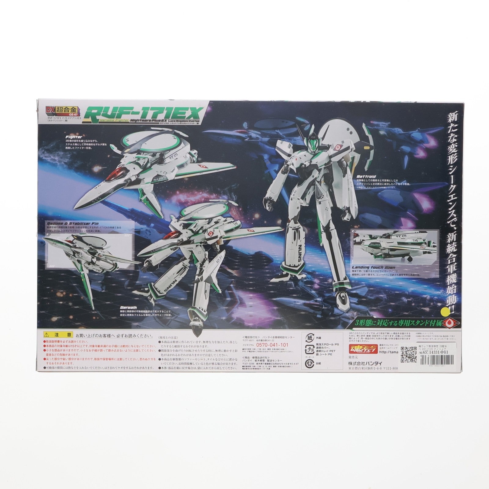 【中古即納】[TOY] 魂ウェブ商店限定 DX超合金 RVF-171EX ナイトメアプラスEX(ルカ・アンジェローニ機) マクロスF(フロンティア) 完成トイ バンダイ(20141031)