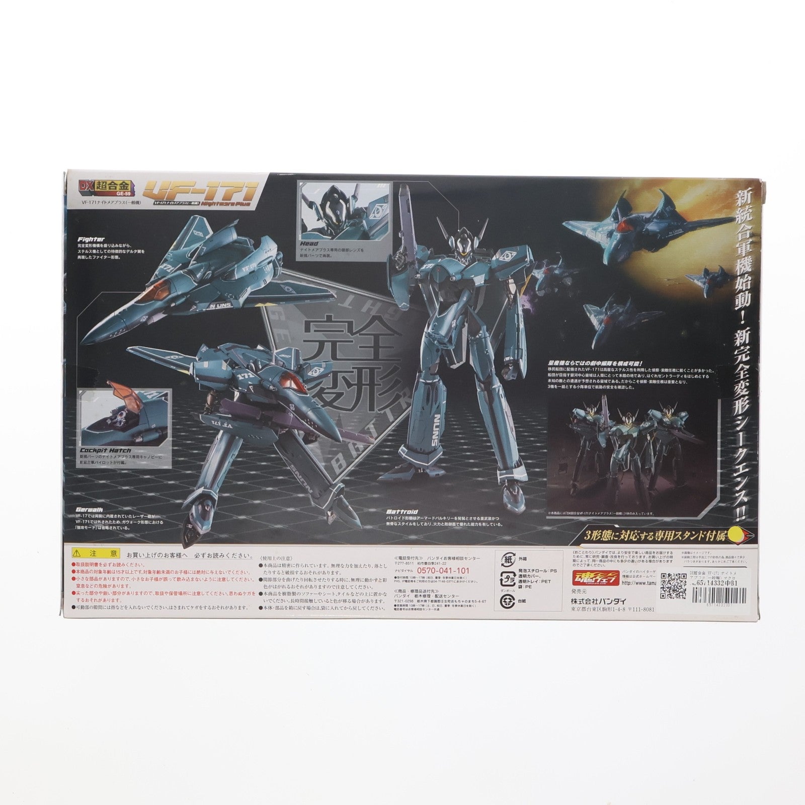 【中古即納】[TOY] DX超合金 VF-171 ナイトメアプラス(一般機) マクロスF(フロンティア) 完成トイ バンダイ(20130427)