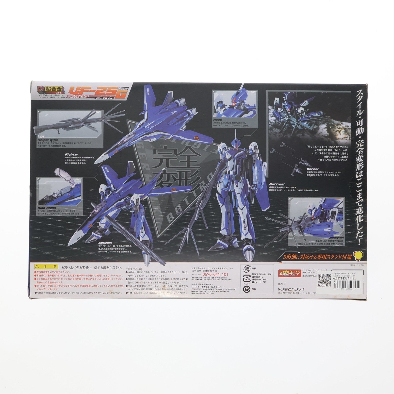 【中古即納】[TOY] DX超合金 VF-25G メサイアバルキリー(ミハエル・ブラン機) リニューアルVer. 劇場版マクロスF(フロンティア) 恋離飛翼～サヨナラノツバサ～ 完成トイ バンダイ(20120929)