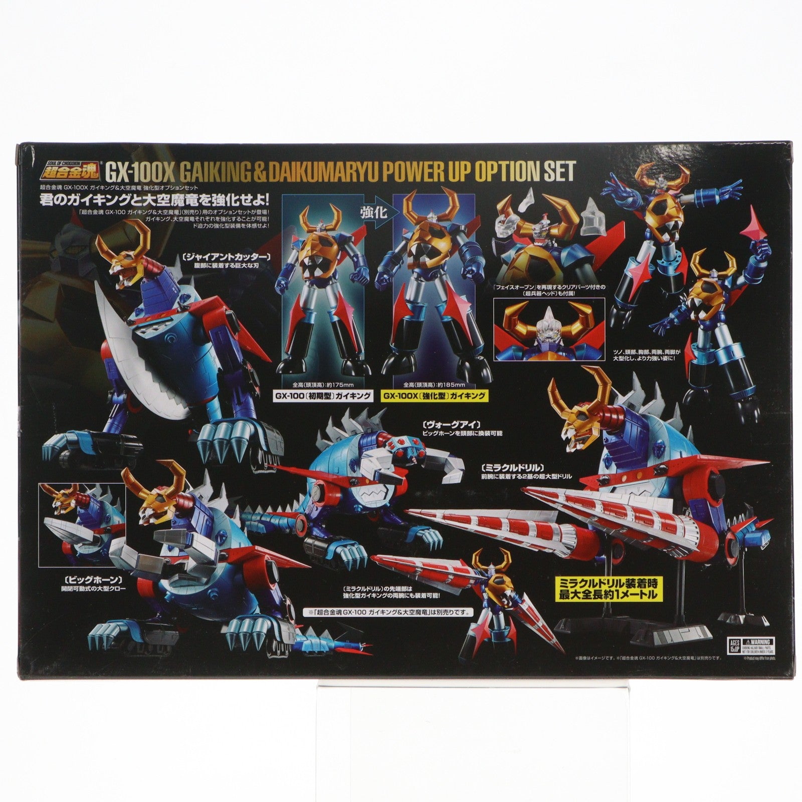 【中古即納】[TOY] 魂ウェブ商店限定 超合金魂 GX-100X ガイキング&大空魔竜 強化型オプションセット 大空魔竜ガイキング 完成トイ バンダイスピリッツ(20220725)