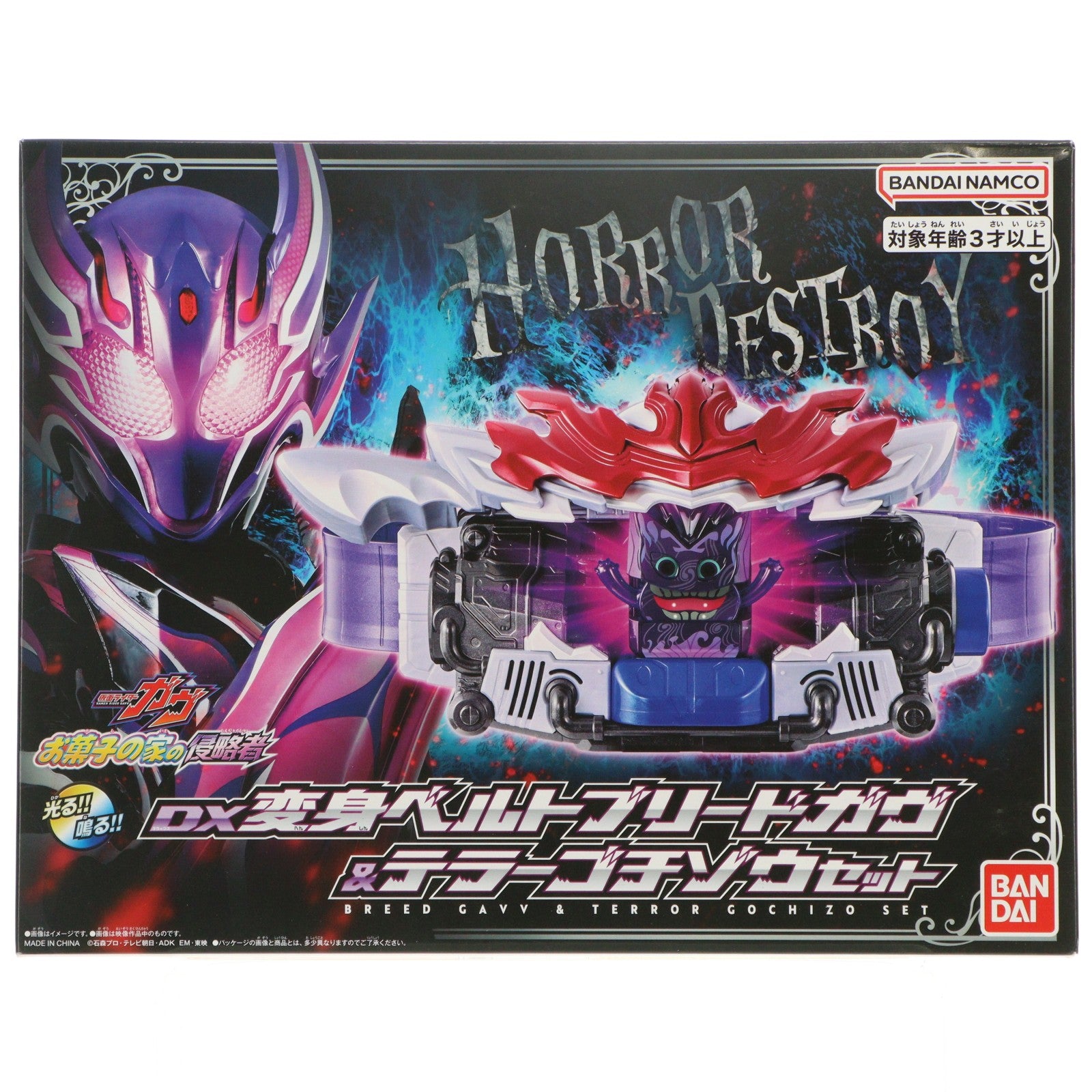 【中古即納】[TOY] プレミアムバンダイ限定 DX変身ベルトブリードガヴ&テラーゴチゾウセット 仮面ライダーガヴ 完成トイ バンダイ(20260122)