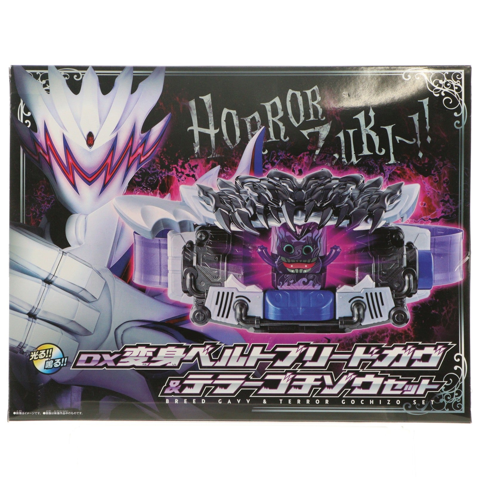 【中古即納】[TOY] プレミアムバンダイ限定 DX変身ベルトブリードガヴ&テラーゴチゾウセット 仮面ライダーガヴ 完成トイ バンダイ(20260122)