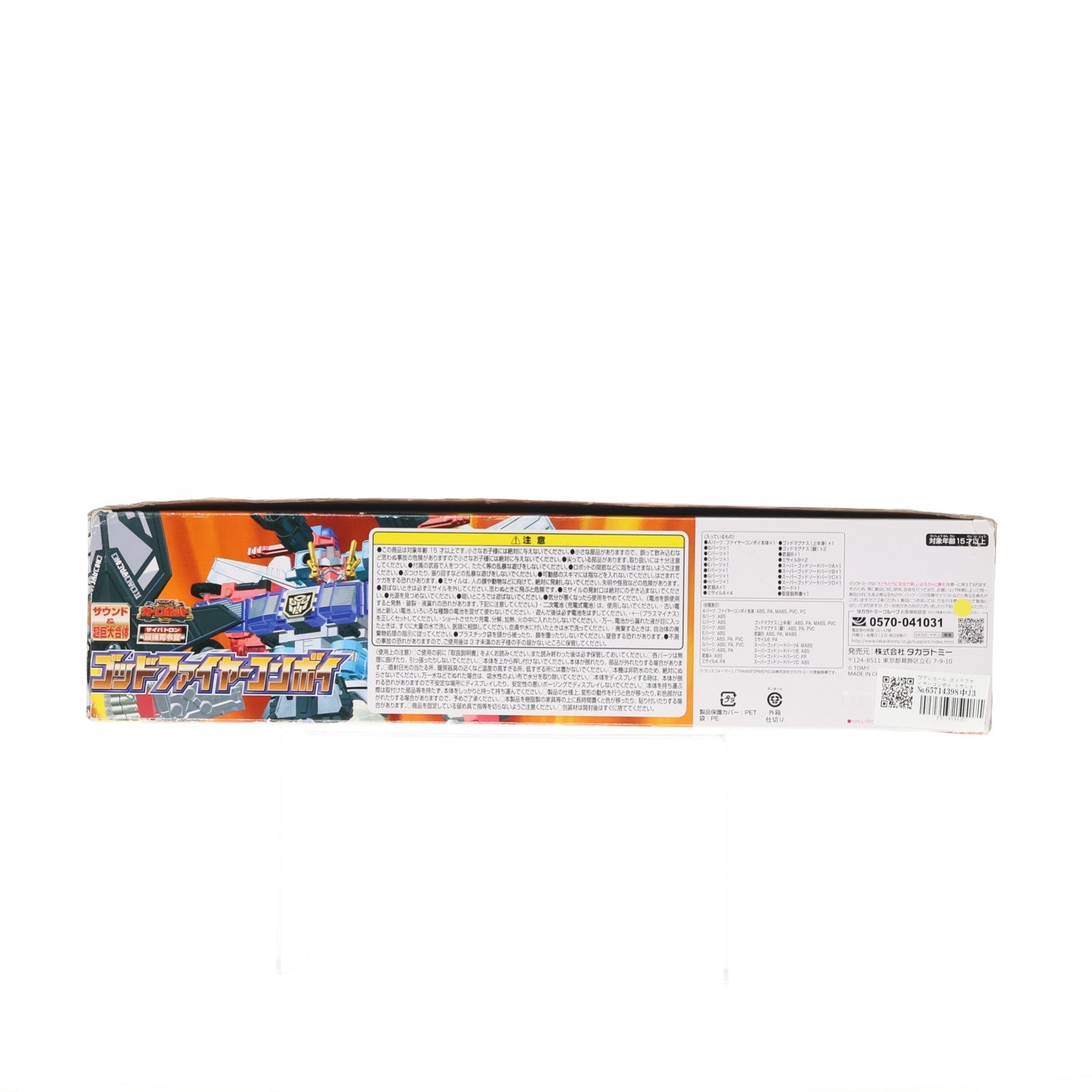 【中古即納】[TOY] TFアンコール ゴッドファイヤーコンボイ トランスフォーマー 完成トイ タカラトミー(20180331)