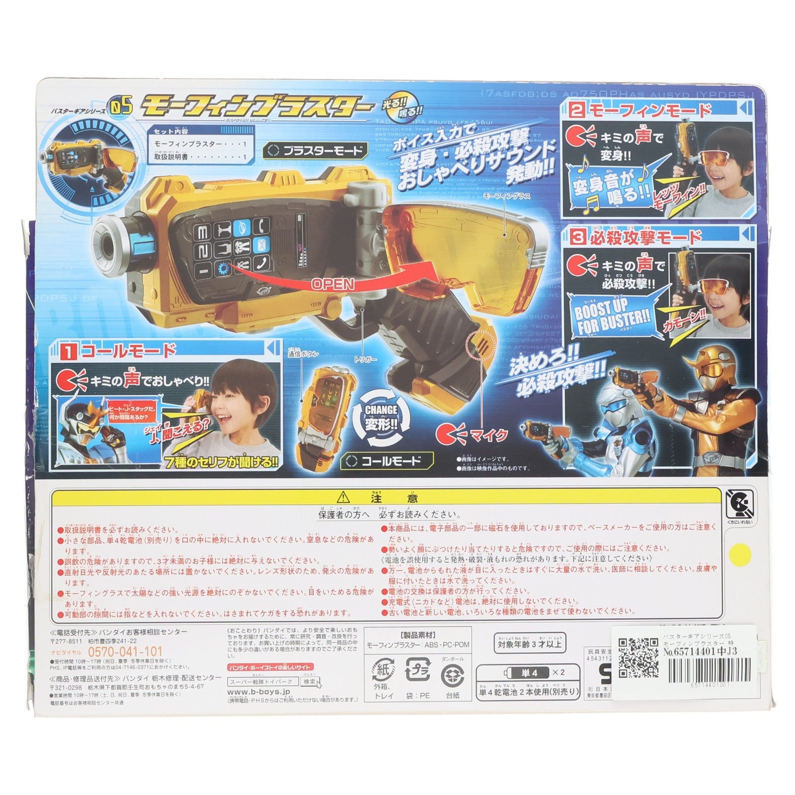 【中古即納】[TOY] バスターギアシリーズ05 モーフィンブラスター 特命戦隊ゴーバスターズ 完成トイ バンダイ(20120609)
