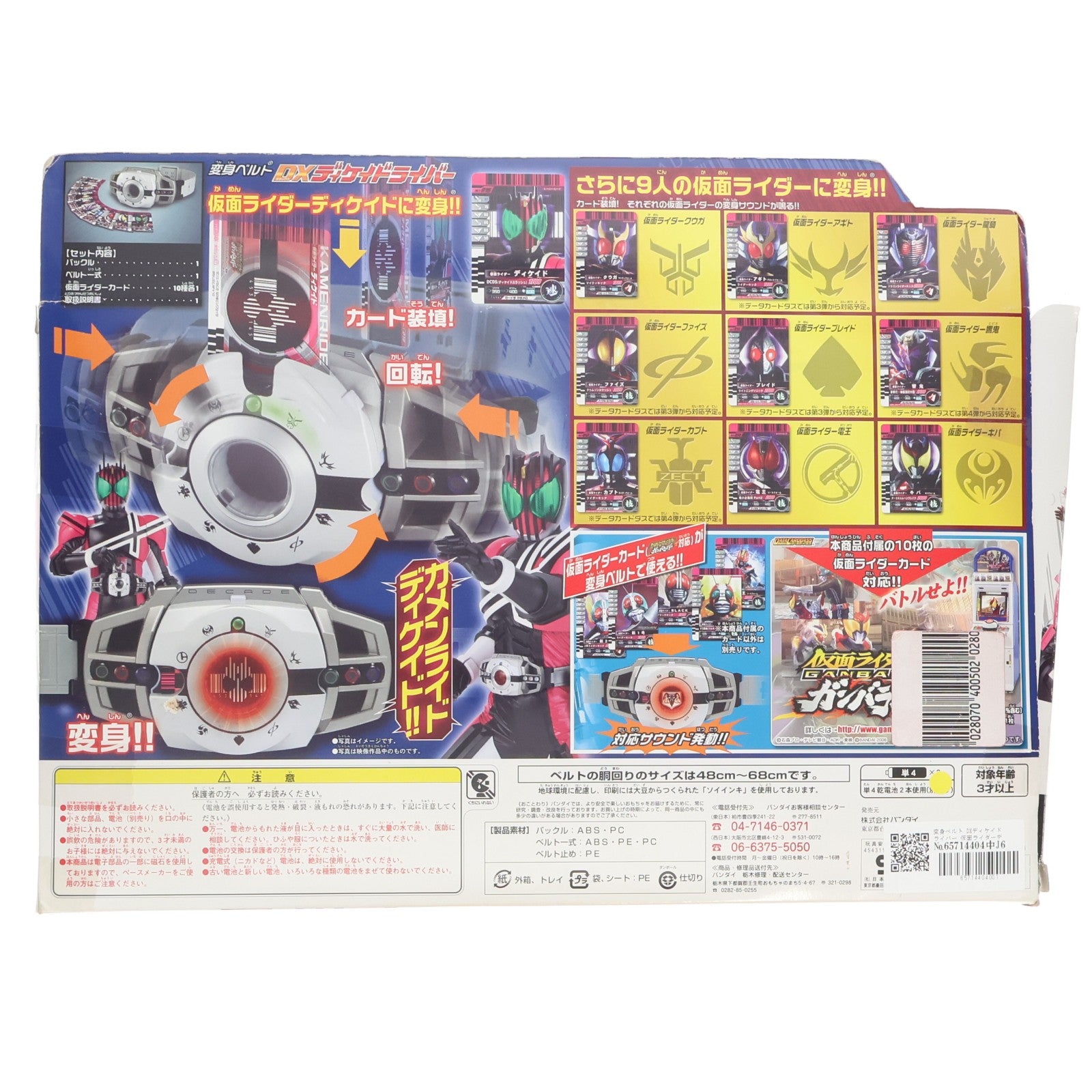 【中古即納】[TOY] 変身ベルト DXディケイドライバー 仮面ライダーディケイド 完成トイ バンダイ(20090124)
