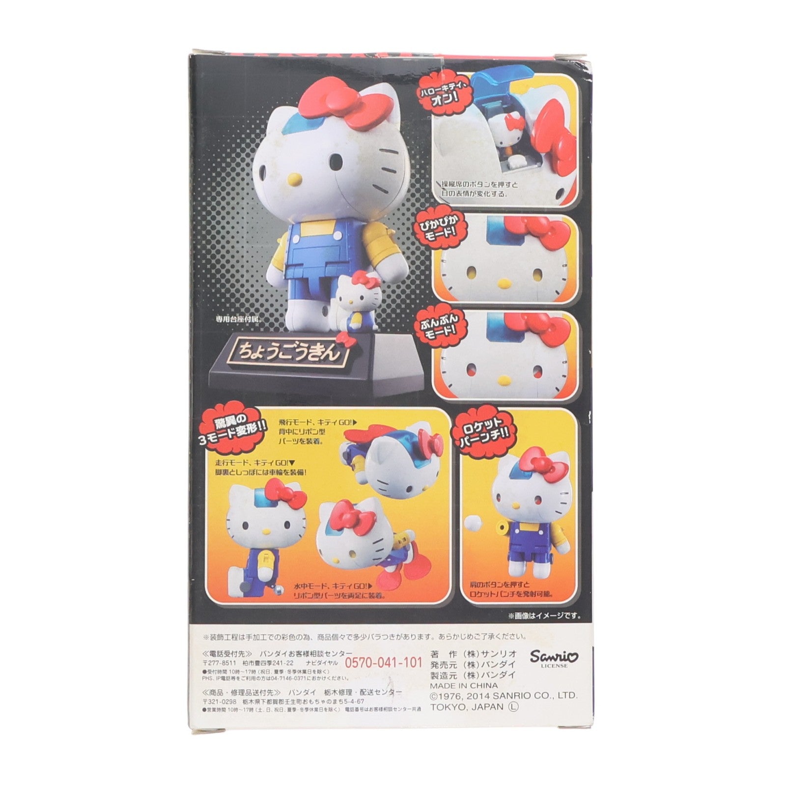 【中古即納】[TOY] 超合金 ハローキティ 完成トイ バンダイ(20140621)