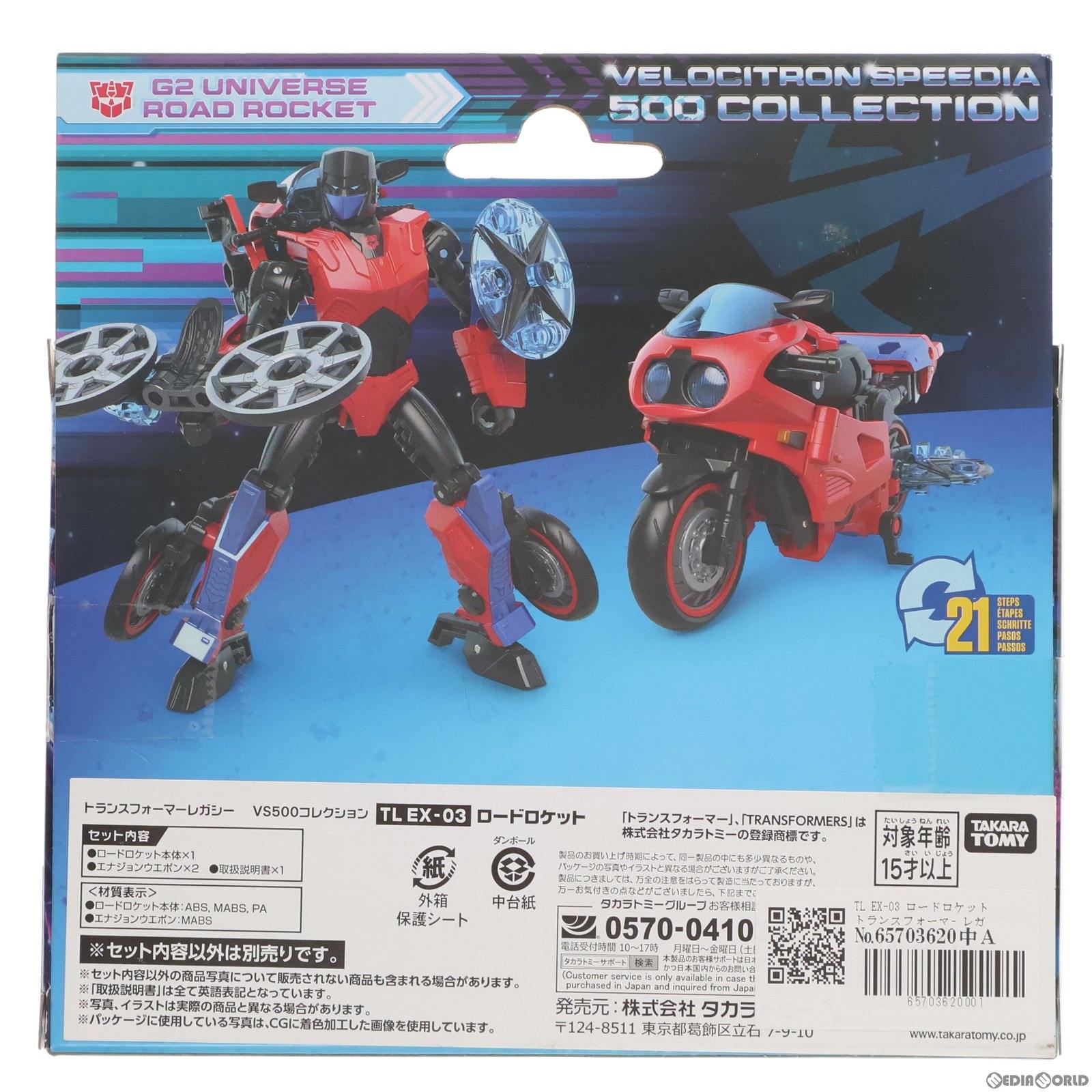 【中古即納】[TOY] タカラトミーモール限定 TL EX-03 ロードロケット トランスフォーマー レガシー VS500コレクション TFジェネレーションズ 完成トイ タカラトミー(20230128)