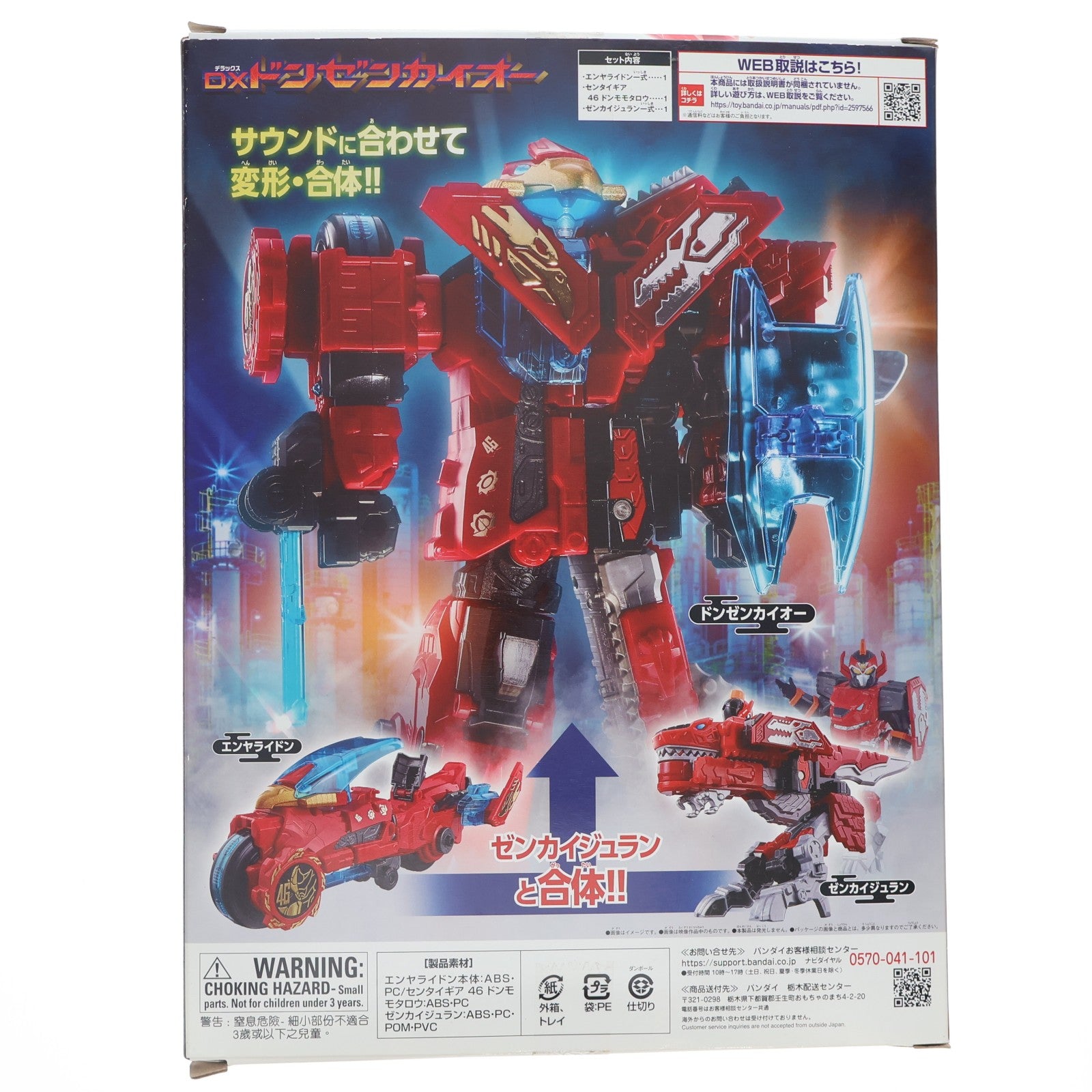 【中古即納】[TOY] DXドンゼンカイオー 暴太郎戦隊ドンブラザーズ 完成トイ バンダイ(20220205)