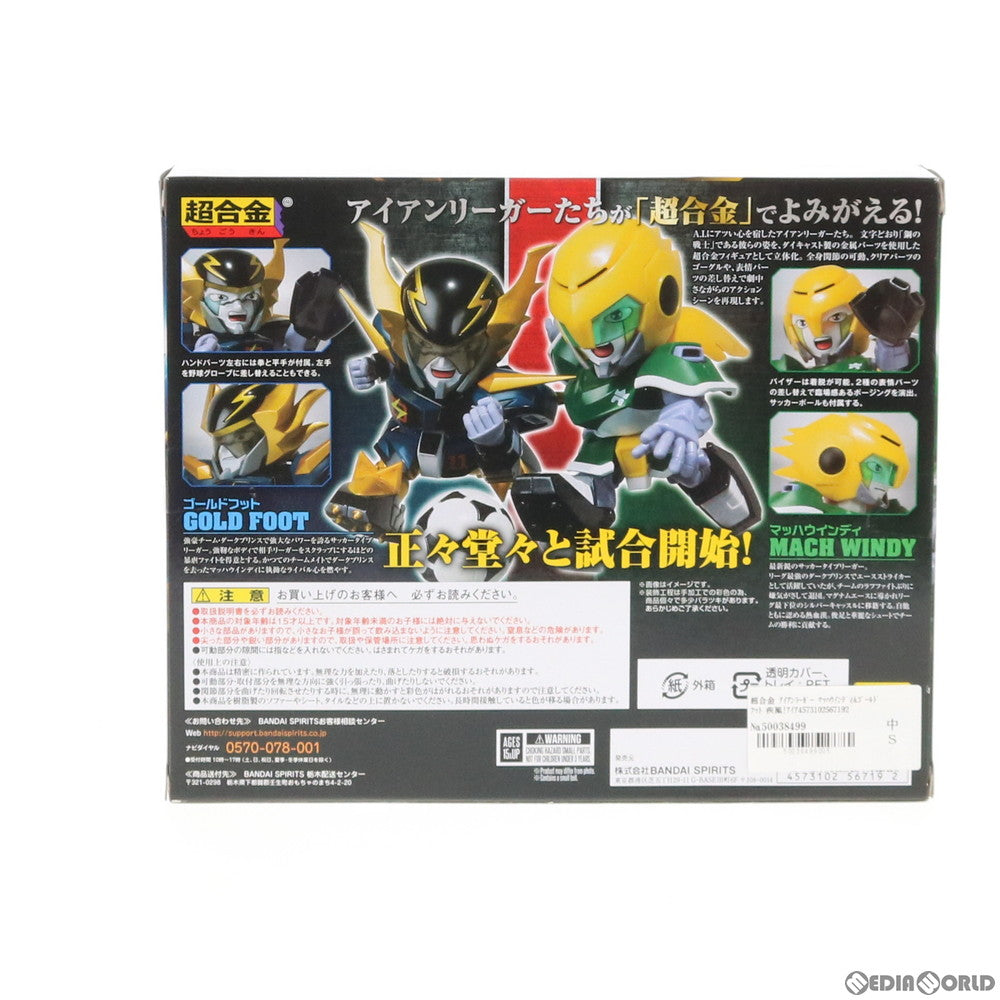【中古即納】[TOY] 超合金 アイアンリーガー マッハウインディ&ゴールドフット 疾風!アイアンリーガー 完成トイ バンダイスピリッツ(20200222)