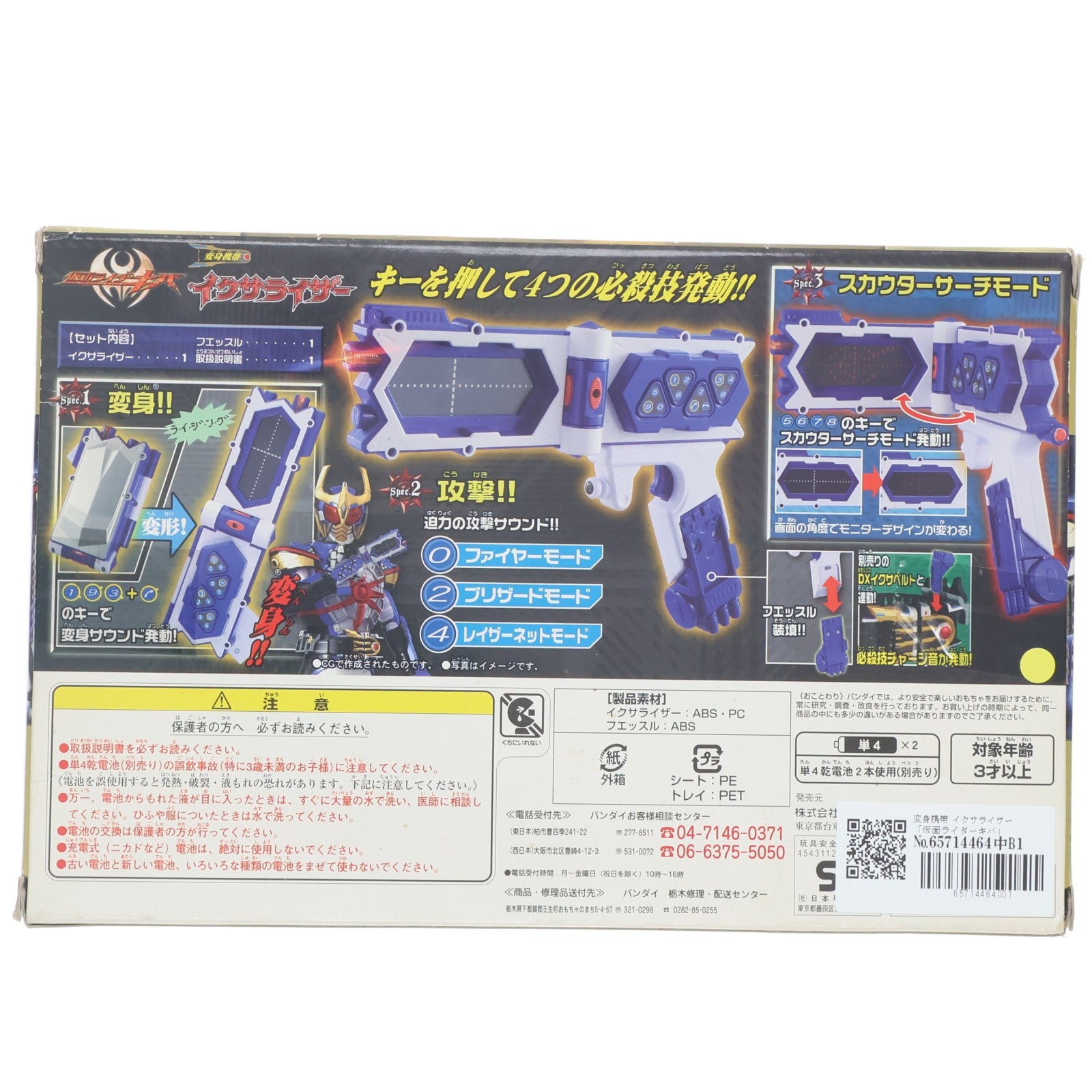 【中古即納】[TOY] 変身携帯 イクサライザー 仮面ライダーキバ 完成トイ バンダイ(20080810)