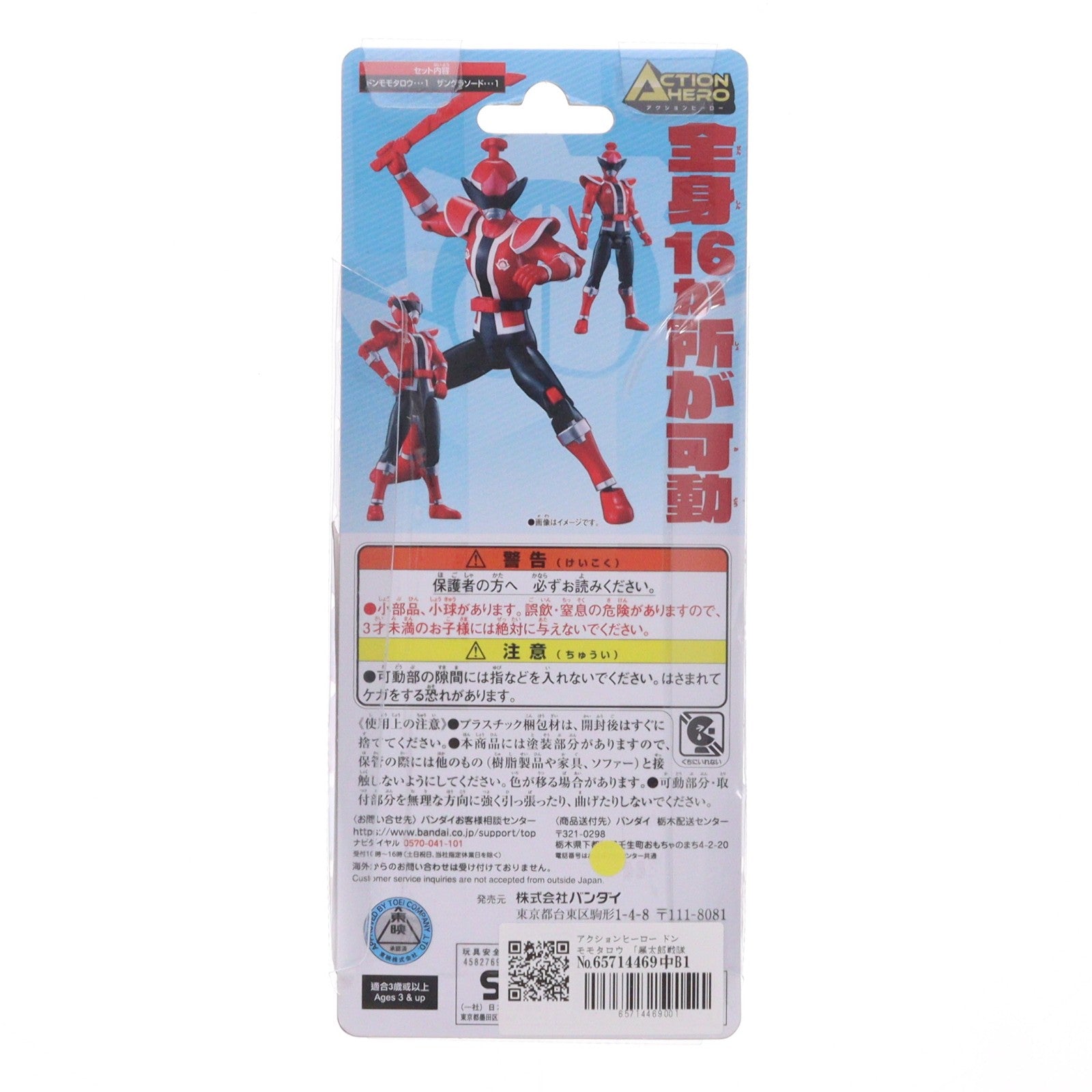 【中古即納】[TOY] アクションヒーロー ドンモモタロウ 暴太郎戦隊ドンブラザーズ 完成トイ バンダイ(20250329)