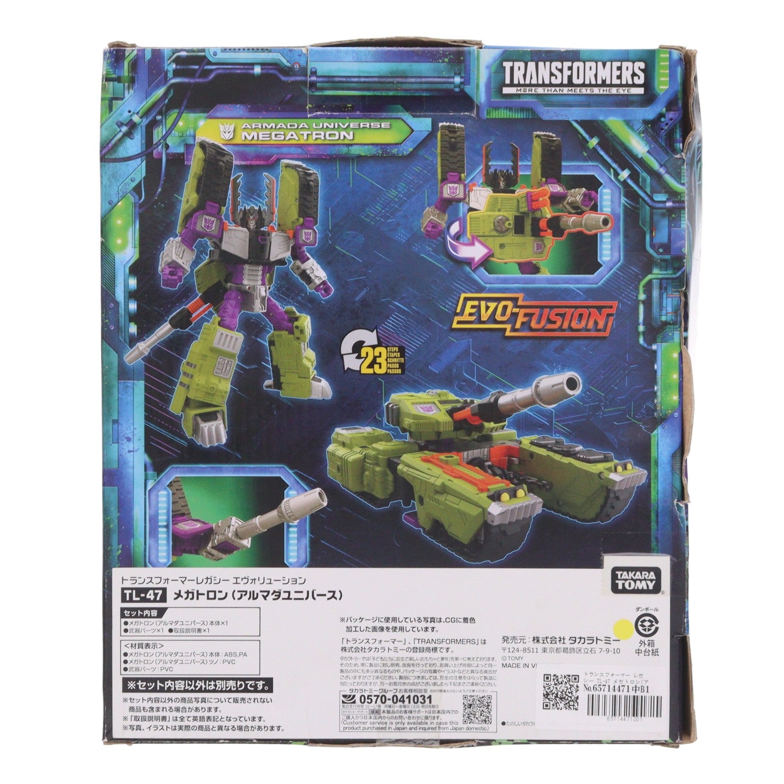 【中古即納】[TOY] トランスフォーマー レガシー TL-47 メガトロン(アルマダユニバース) 完成トイ タカラトミー(20231028)
