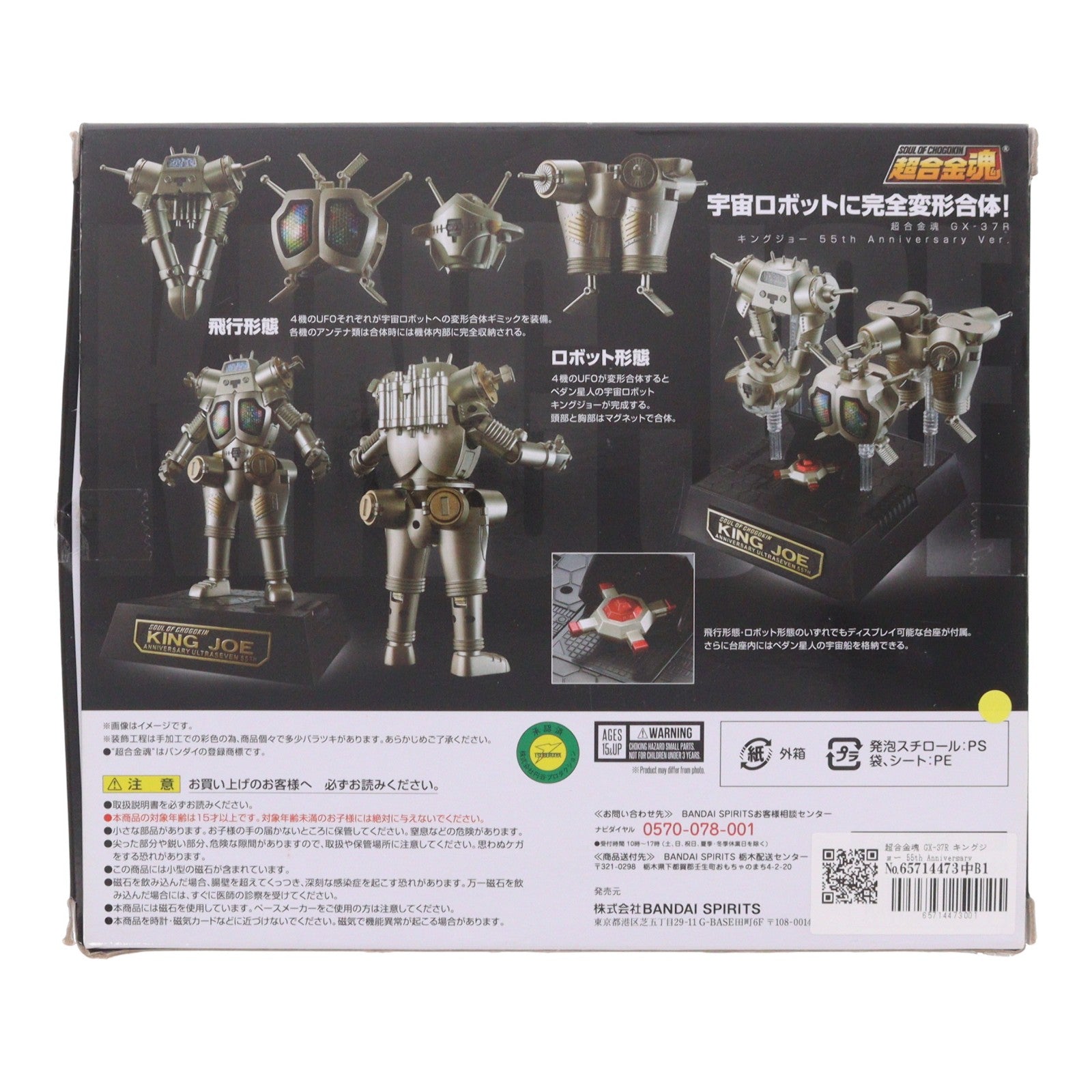 【中古即納】[TOY] 超合金魂 GX-37R キングジョー 55th Anniversary Ver. ウルトラセブン 完成トイ バンダイスピリッツ(20230224)