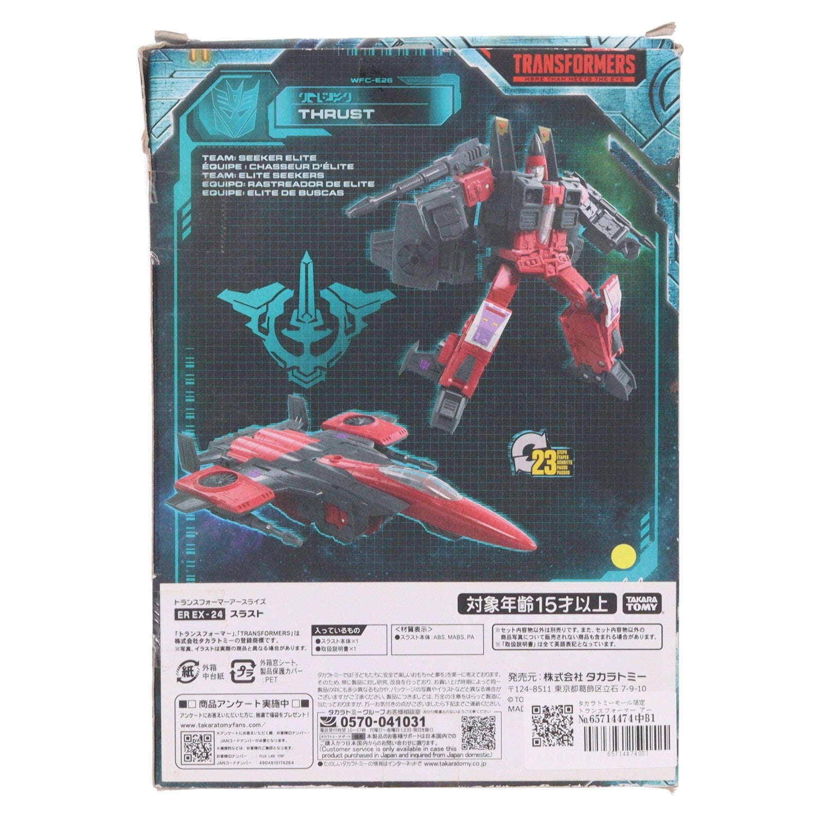 【中古即納】[TOY] タカラトミーモール限定 トランスフォーマー アースライズ ER EX-24 スラスト 完成トイ タカラトミー(20210430)