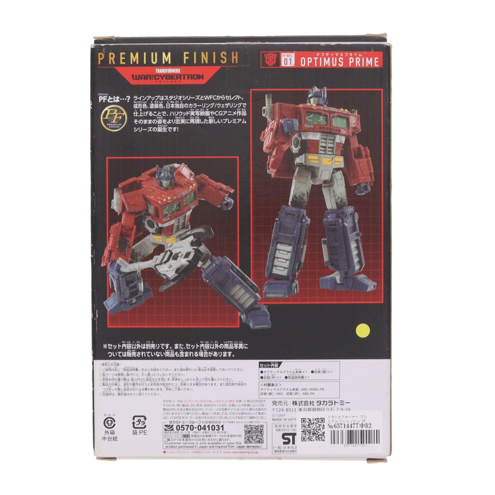 【中古即納】[TOY] トランスフォーマー プレミアムフィニッシュ PF WFC-01 オプティマスプライム 完成トイ タカラトミー(20211030)