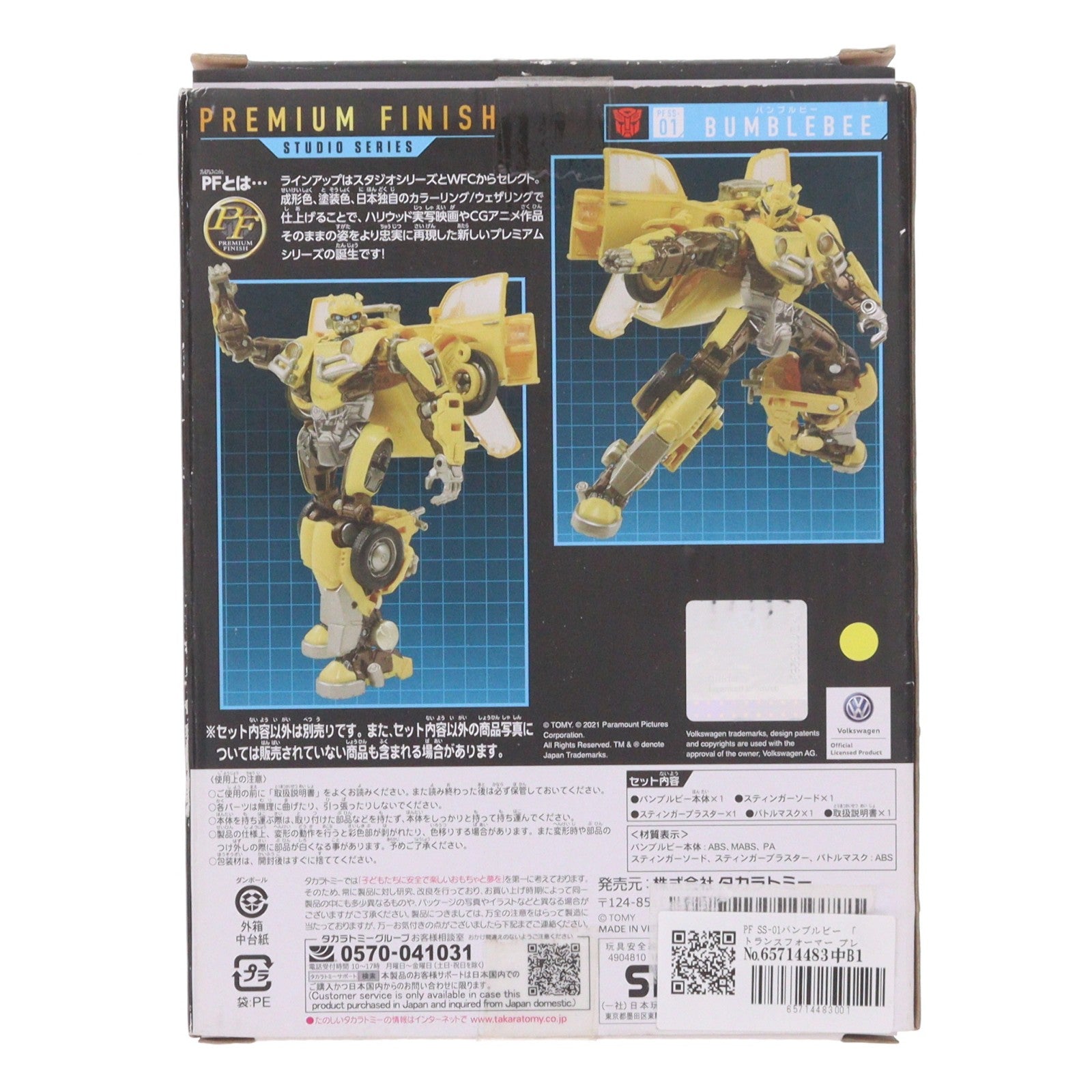 【中古即納】[TOY] トランスフォーマー プレミアムフィニッシュ PF SS-01 バンブルビー 完成トイ タカラトミー(20211030)