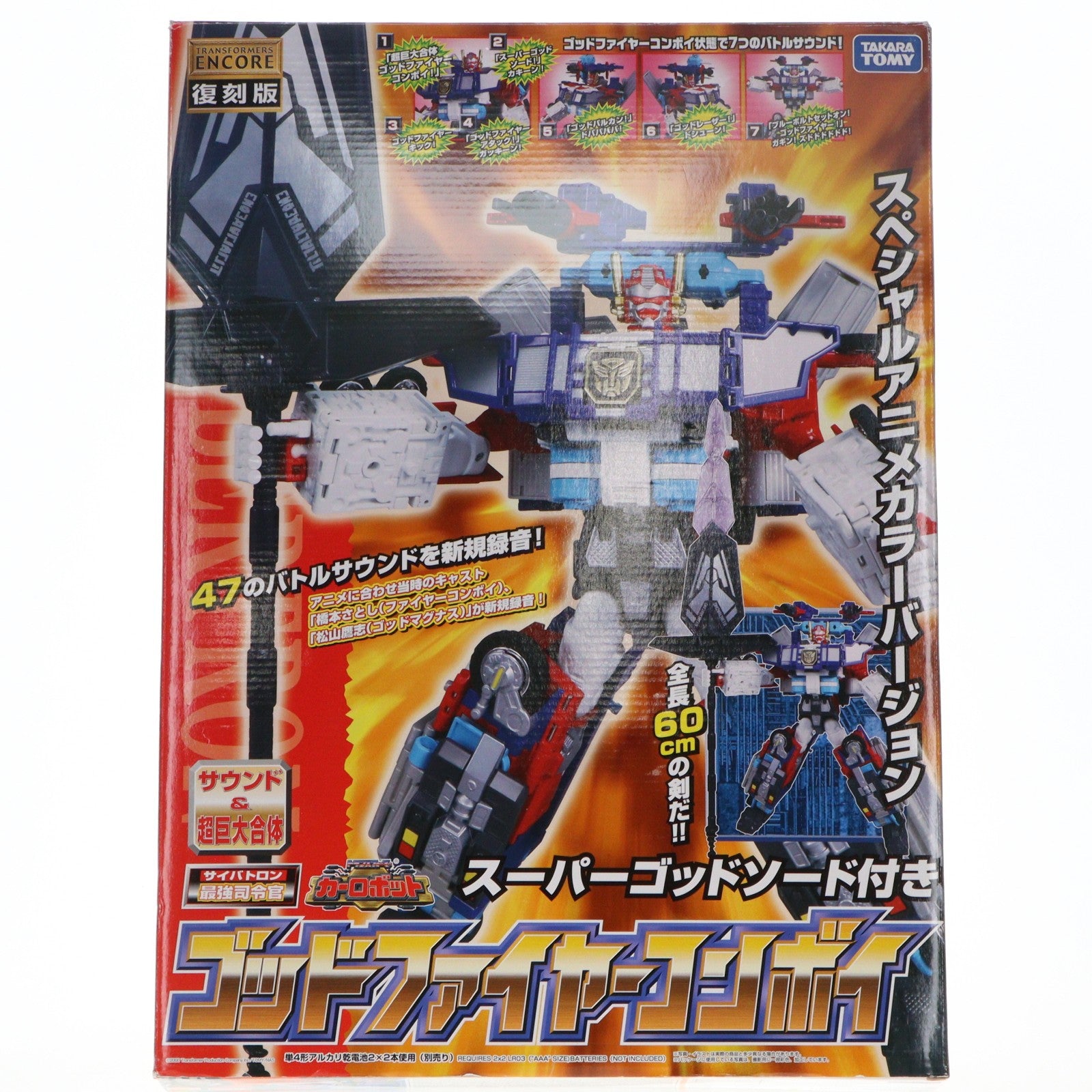 【中古即納】[TOY] TFアンコール ゴッドファイヤーコンボイ トランスフォーマー 完成トイ タカラトミー(20180331)