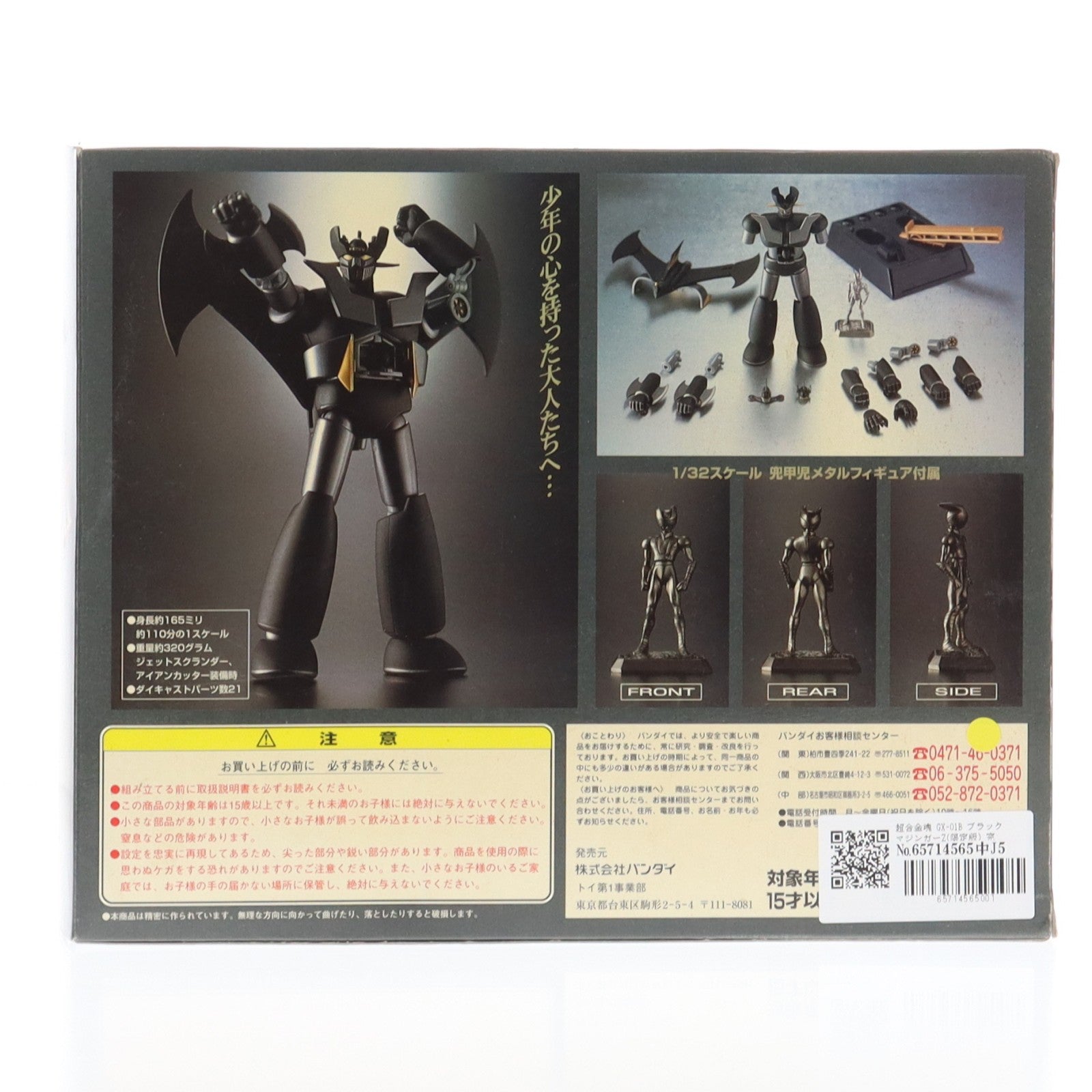 【中古即納】[TOY] 超合金魂 GX-01B ブラックマジンガーZ(限定版) 完成トイ バンダイ(19980930)