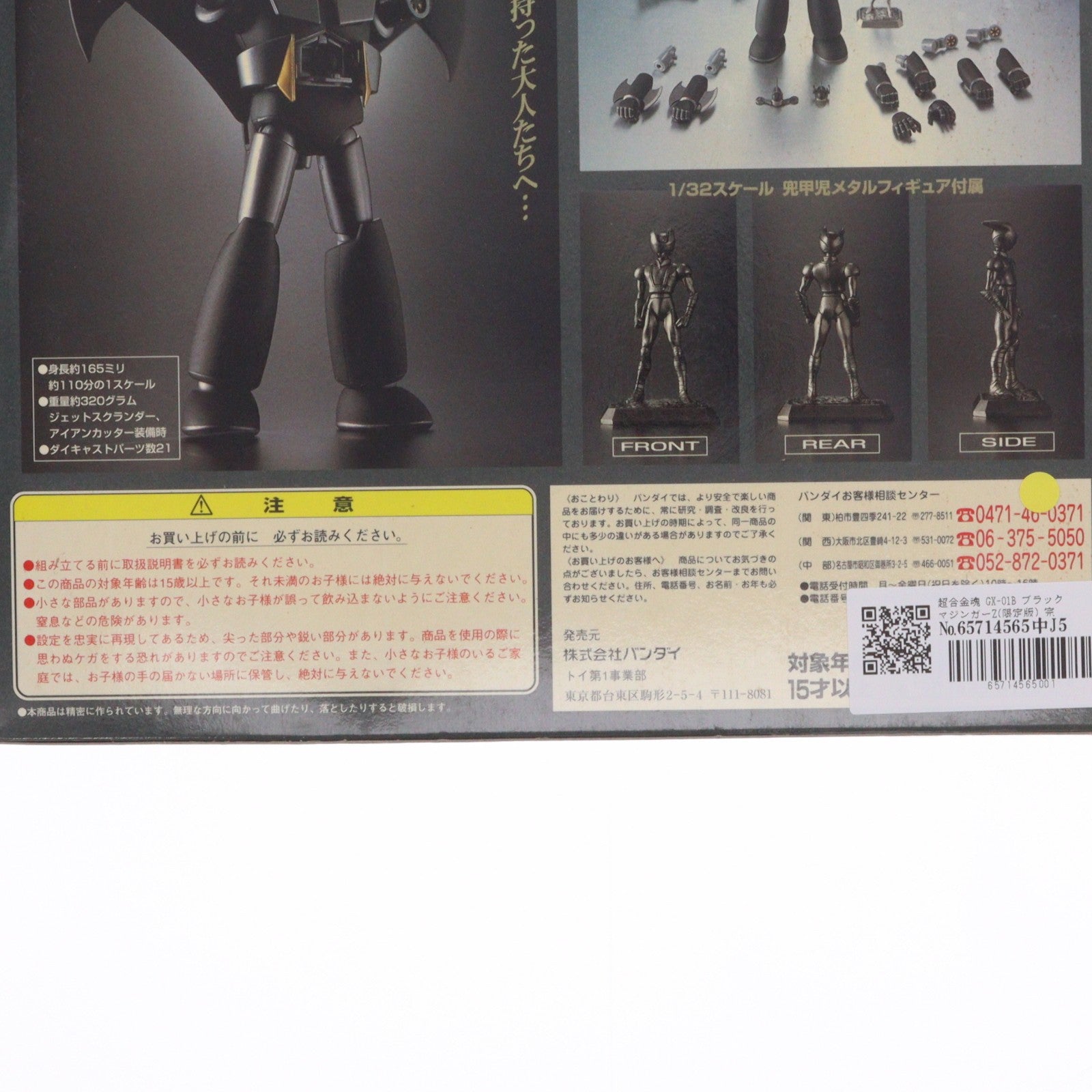 【中古即納】[TOY] 超合金魂 GX-01B ブラックマジンガーZ(限定版) 完成トイ バンダイ(19980930)