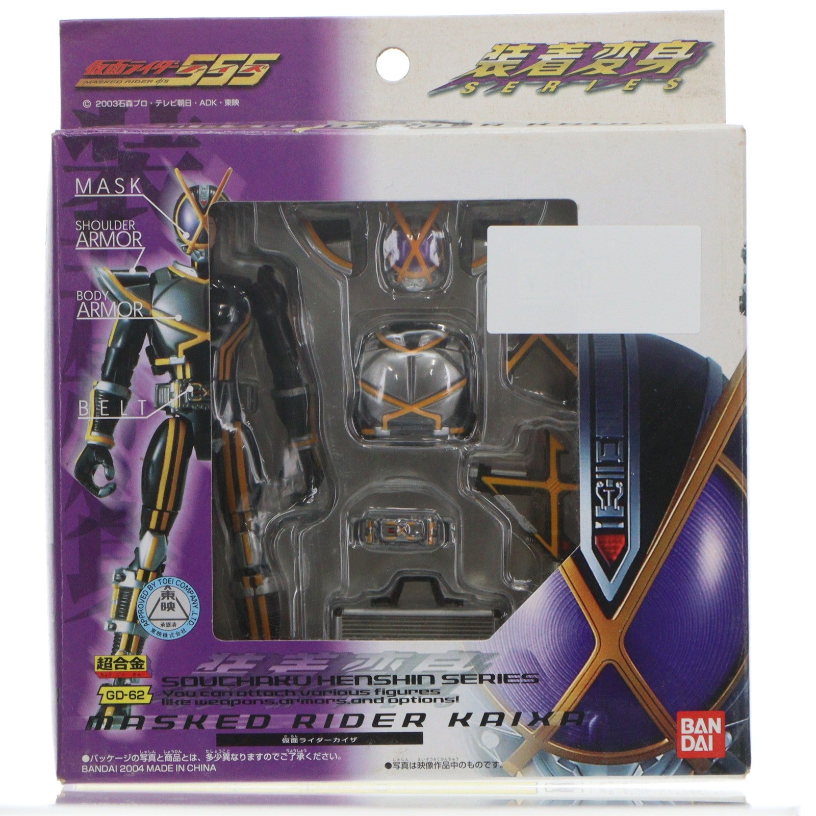【中古即納】[TOY] 超合金 GD-62 装着変身 仮面ライダーカイザ 仮面ライダー555(ファイズ) 完成トイ バンダイ(20040630)