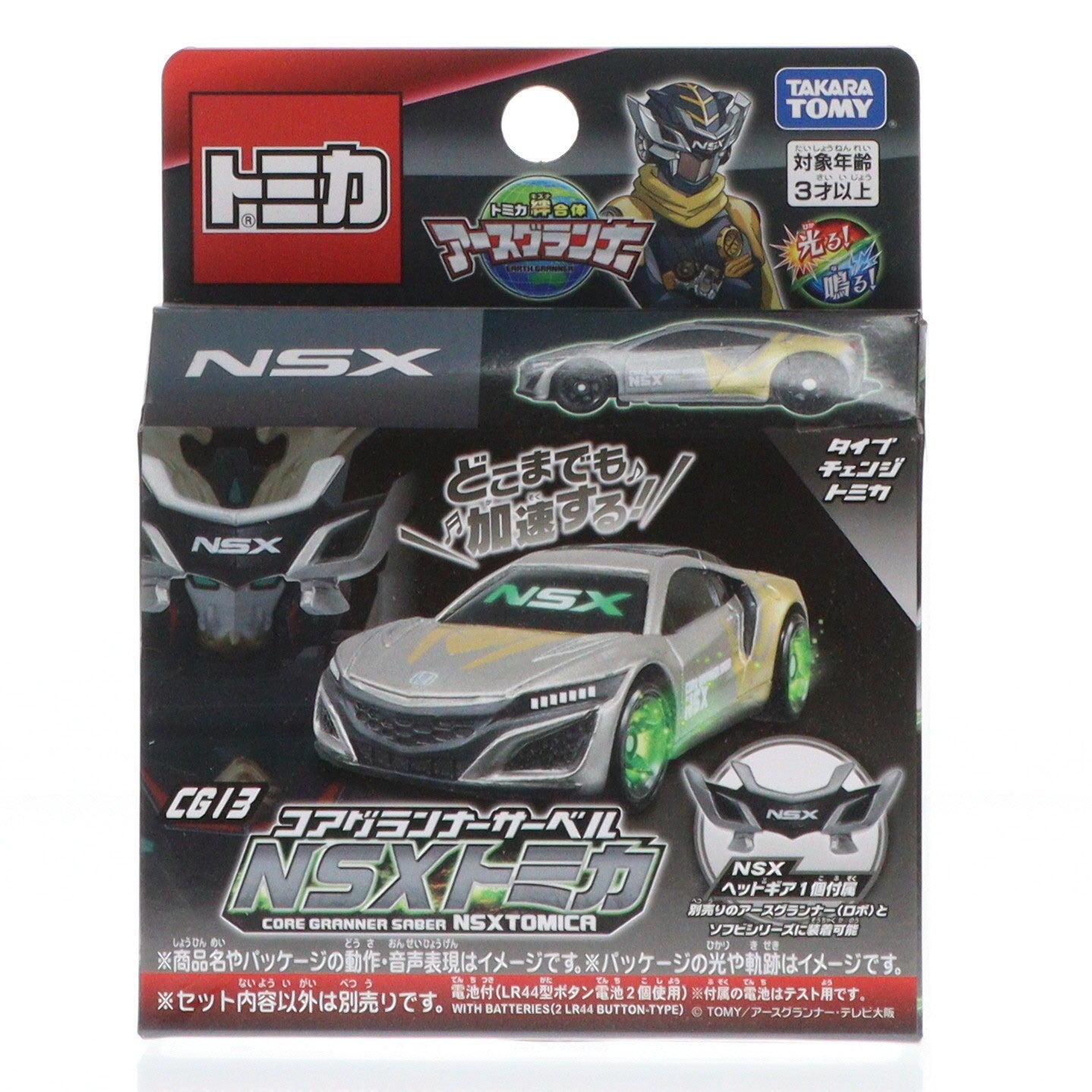 【中古即納】[TOY] CG13 コアグランナーサーベル NSXトミカ トミカ絆合体 アースグランナー 完成トイ タカラトミー(20201017)