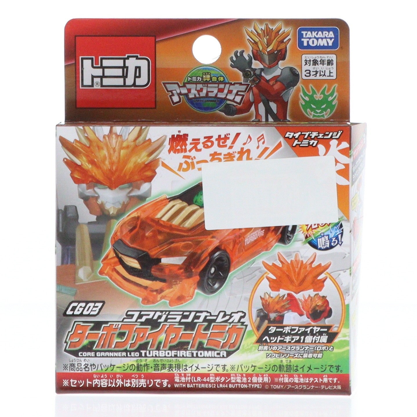 【中古即納】[TOY] CG03 コアグランナー ターボファイヤートミカ トミカ絆合体 アースグランナー 完成トイ タカラトミー(20200516)