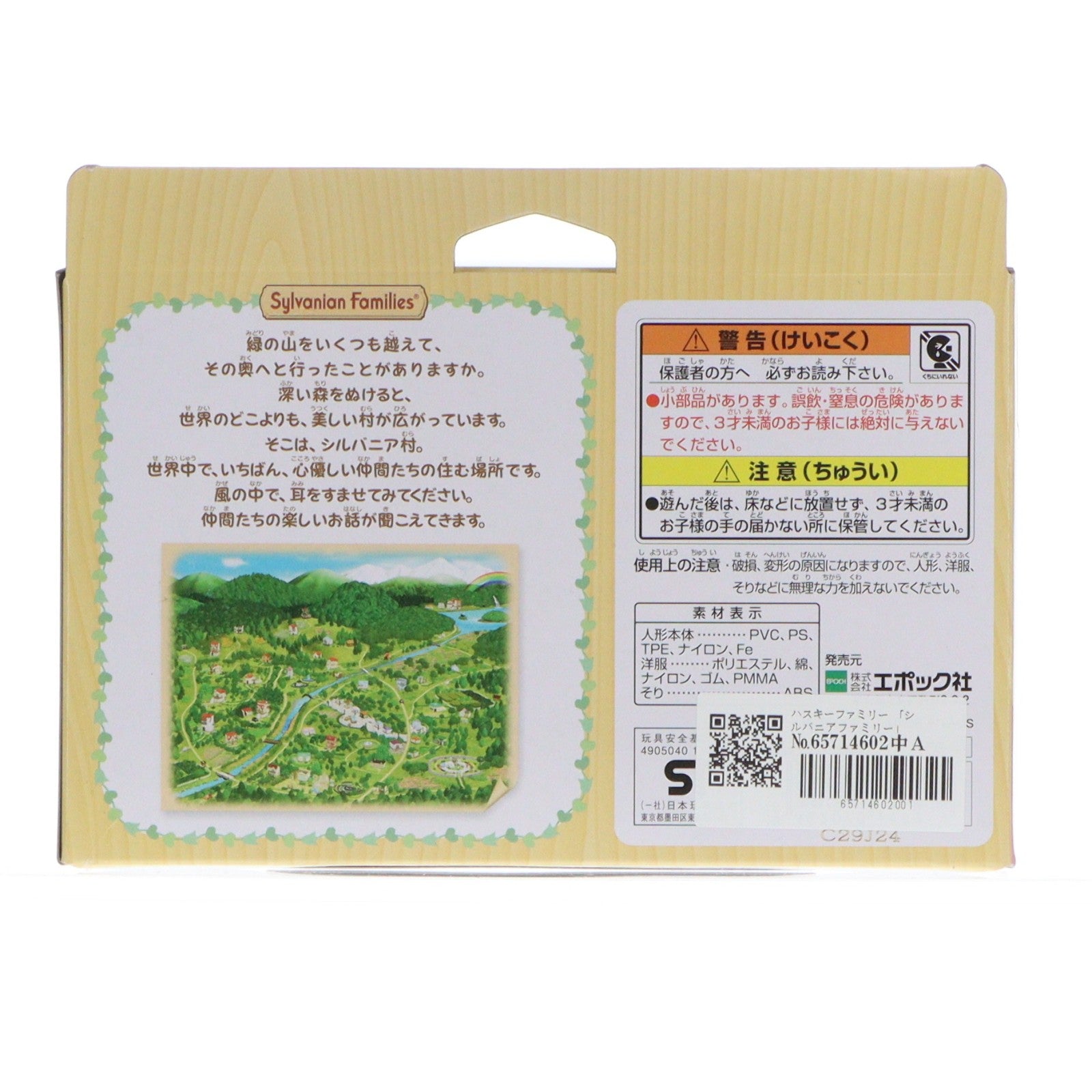 【中古即納】[TOY] シルバニアファミリー ハスキーファミリー 完成トイ(FS-41) エポック社(20210213)