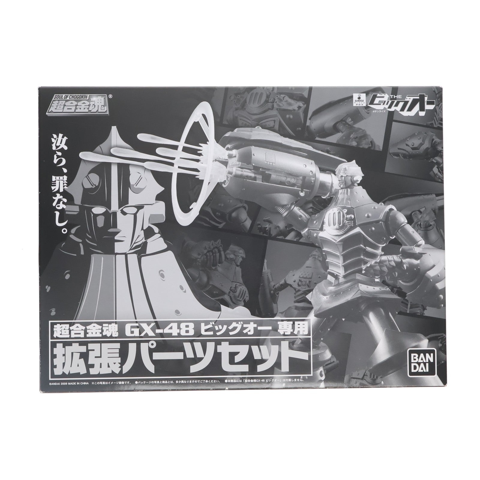 【中古即納】[TOY] プレミアムバンダイ限定 超合金魂 GX-48 ビッグオー専用 拡張パーツセット THE ビッグオー 完成トイ バンダイ(20091218)