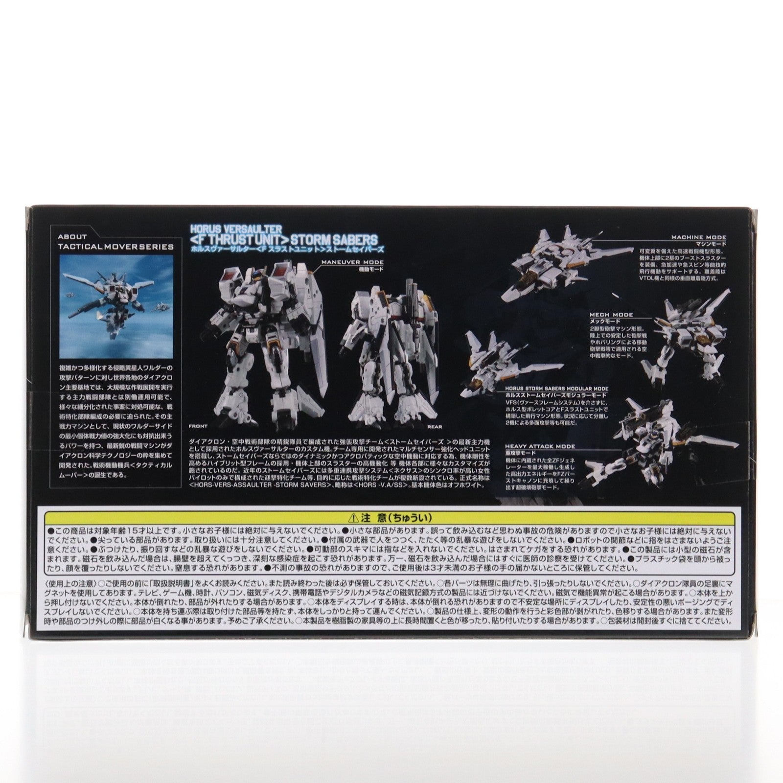 【中古即納】[TOY] T-SPARK ダイアクロン ホルスヴァーサルター『Fスラストユニット』ストームセイバーズ 完成トイ タカラトミー(20250125)