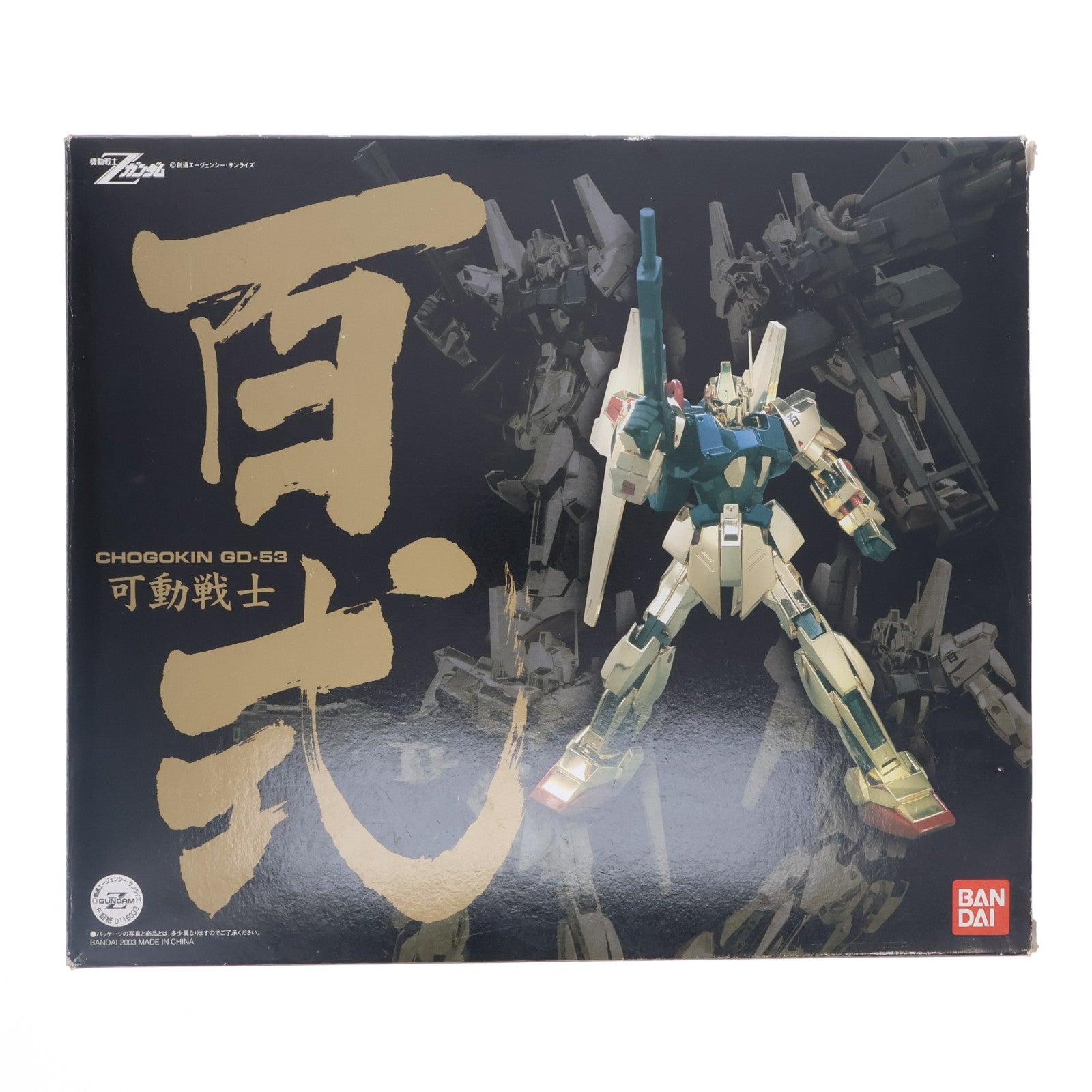 【中古即納】[TOY] 超合金 GD-53 可動戦士 百式 機動戦士Zガンダム 完成トイ バンダイ(20060728)