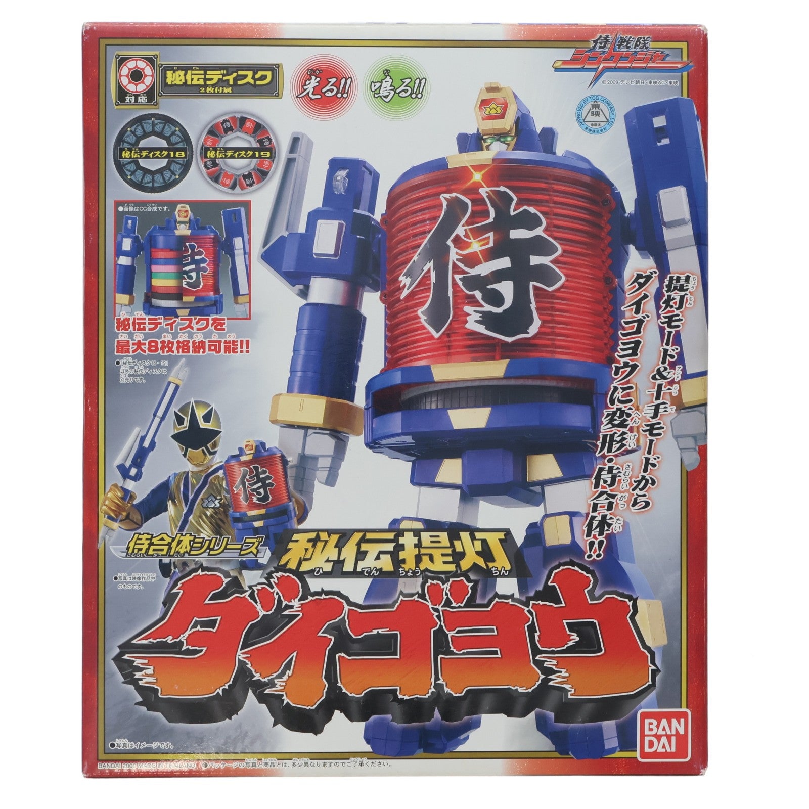 【中古即納】[TOY] 侍合体シリーズ 秘伝提灯ダイゴヨウ 侍戦隊シンケンジャー 完成トイ バンダイ(20090919)