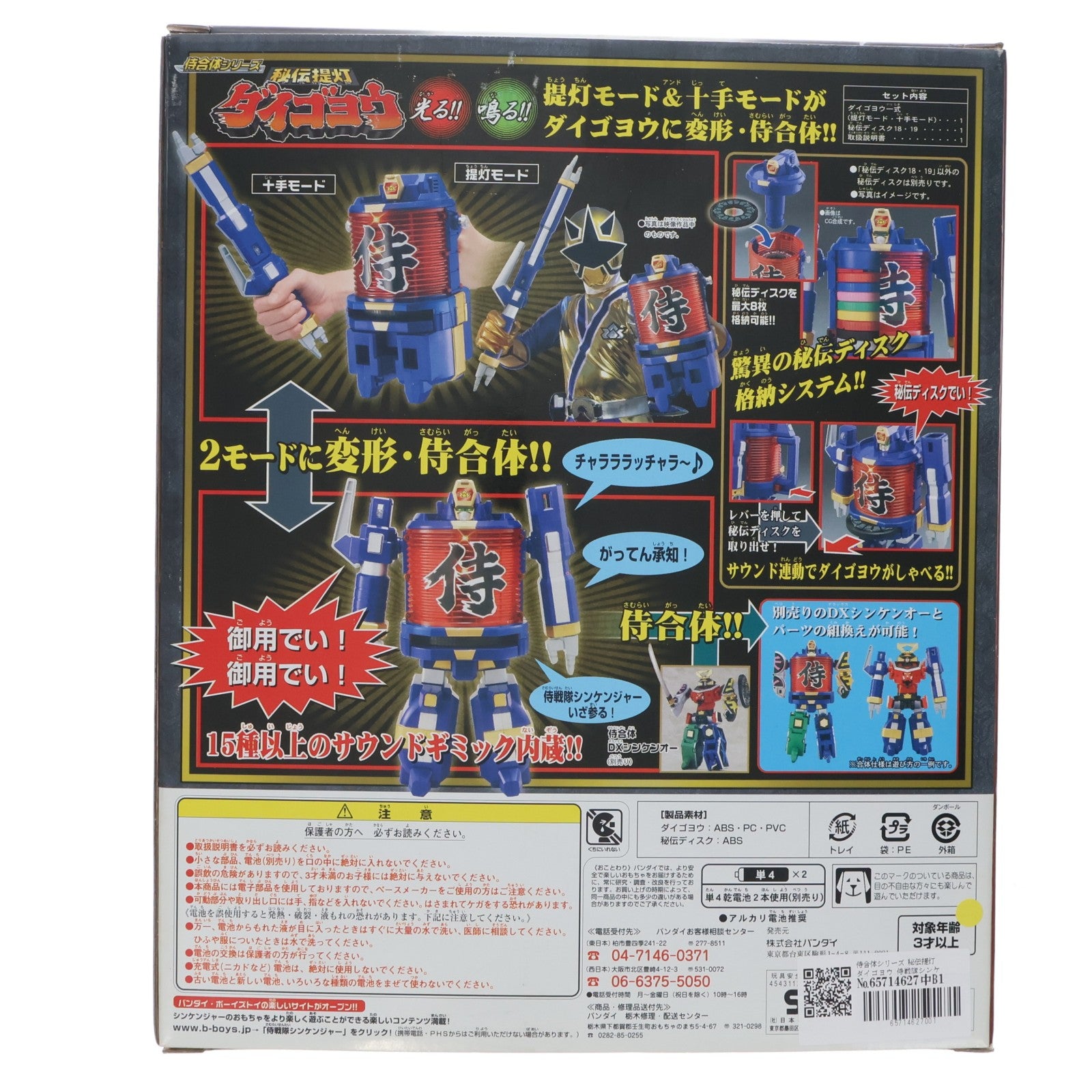 【中古即納】[TOY] 侍合体シリーズ 秘伝提灯ダイゴヨウ 侍戦隊シンケンジャー 完成トイ バンダイ(20090919)