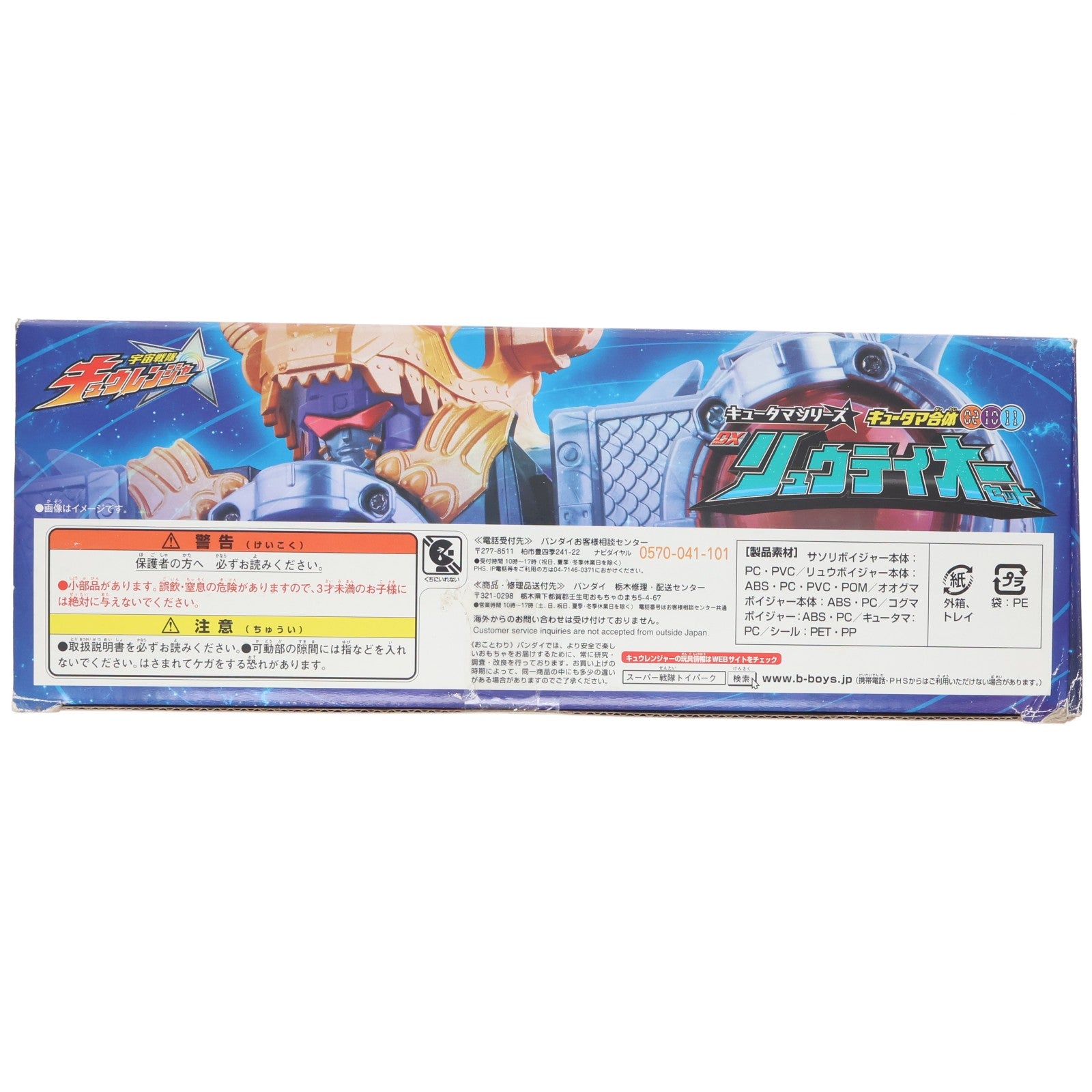 【中古即納】[TOY] キュータマ合体02.10.11 DXリュウテイオーセット 宇宙戦隊キュウレンジャー 完成トイ バンダイ(20170429)