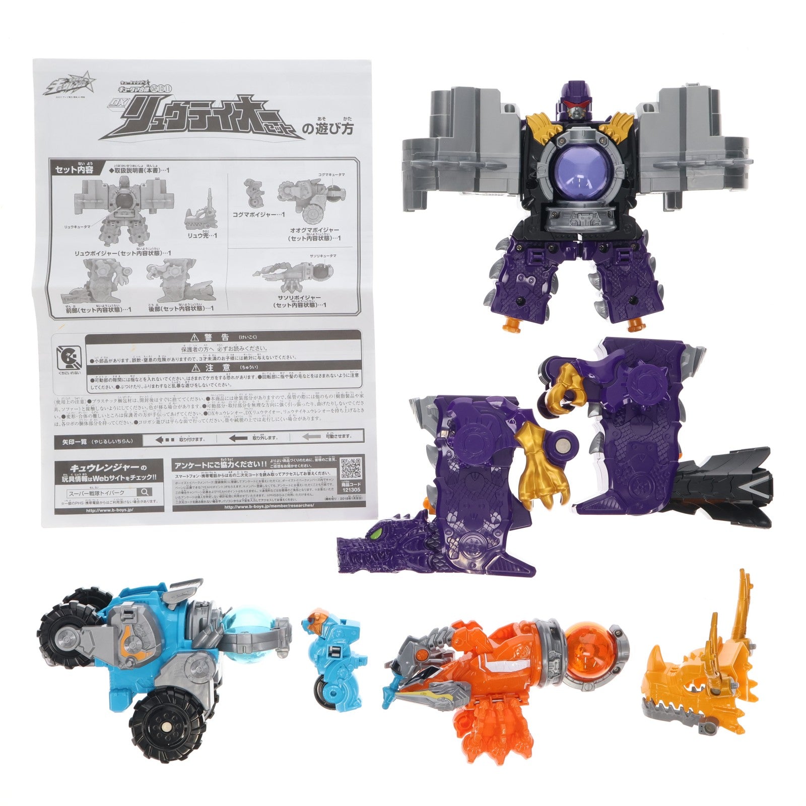 【中古即納】[TOY] キュータマ合体02.10.11 DXリュウテイオーセット 宇宙戦隊キュウレンジャー 完成トイ バンダイ(20170429)