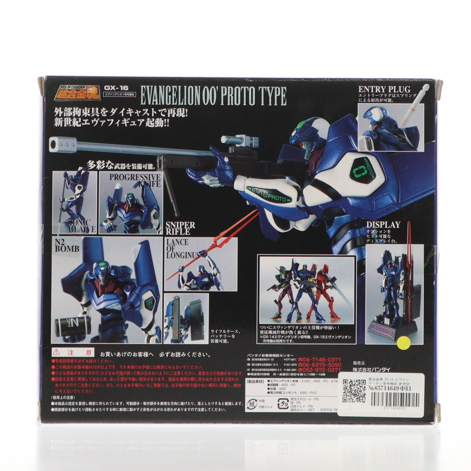 【中古即納】[TOY] 超合金魂 GX-16 エヴァンゲリオン零号機改 新世紀エヴァンゲリオン 完成トイ バンダイ(20060531)