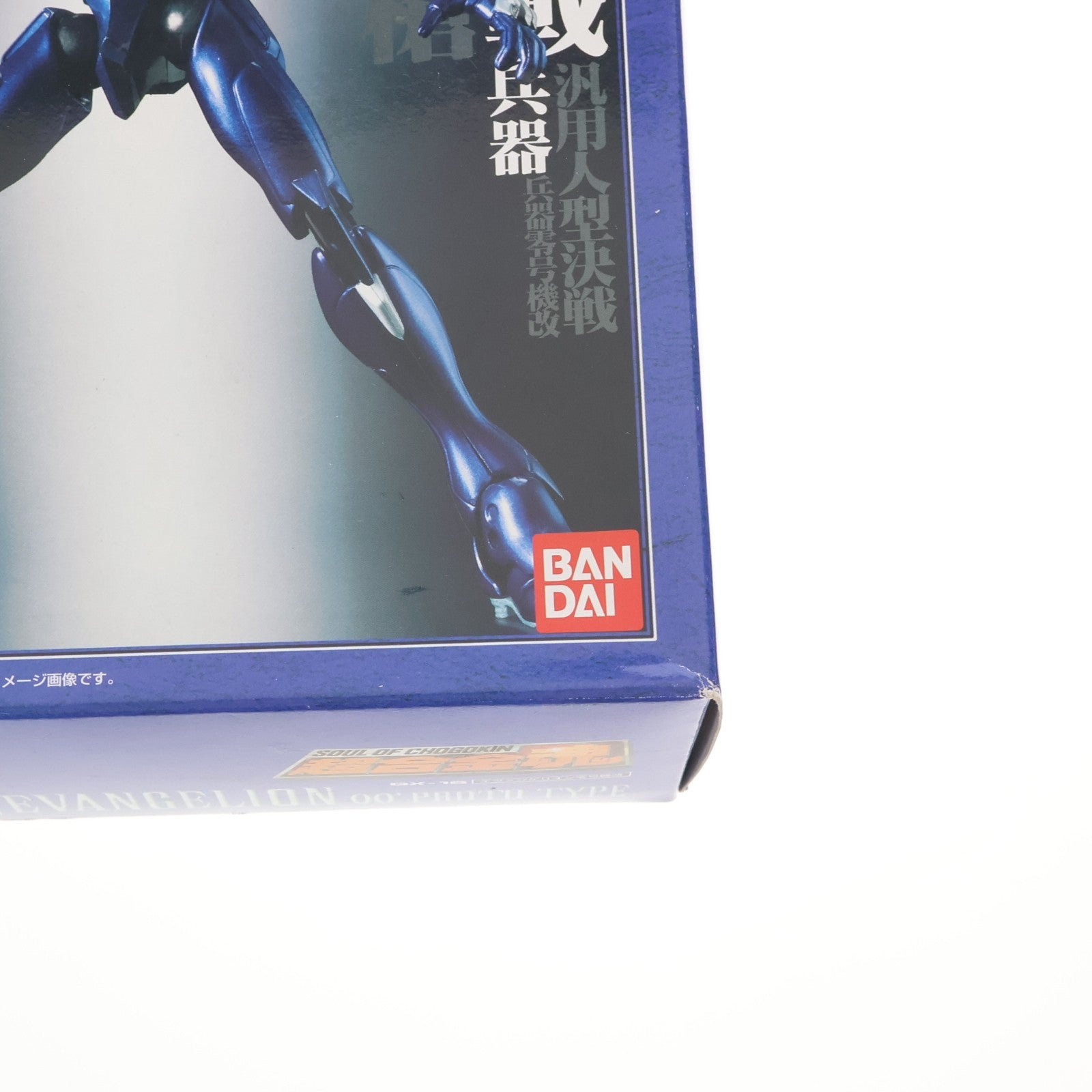 【中古即納】[TOY] 超合金魂 GX-16 エヴァンゲリオン零号機改 新世紀エヴァンゲリオン 完成トイ バンダイ(20060531)