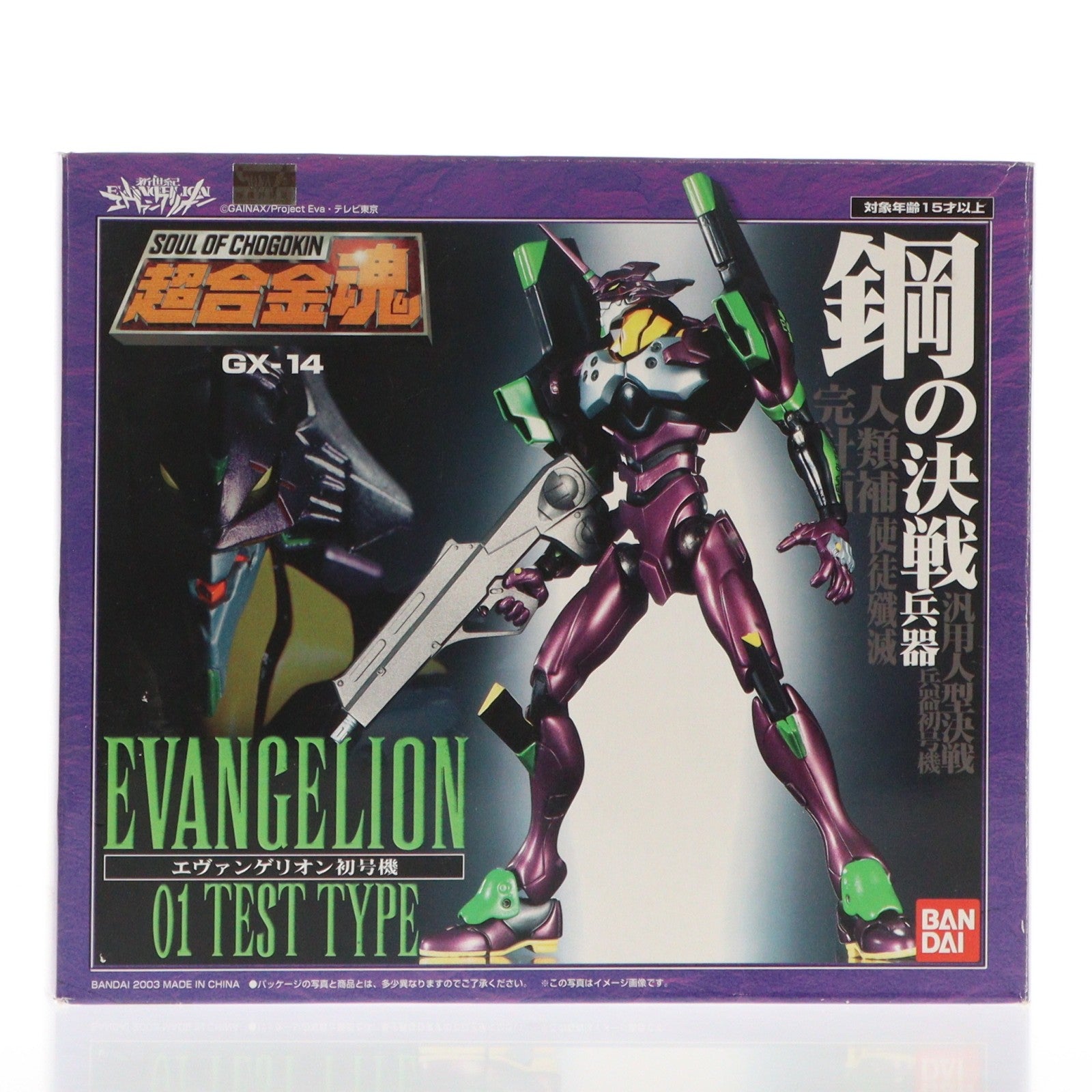 【中古即納】[TOY] 超合金魂 GX-14 エヴァンゲリオン初号機 新世紀エヴァンゲリオン 完成トイ バンダイ(20030628)