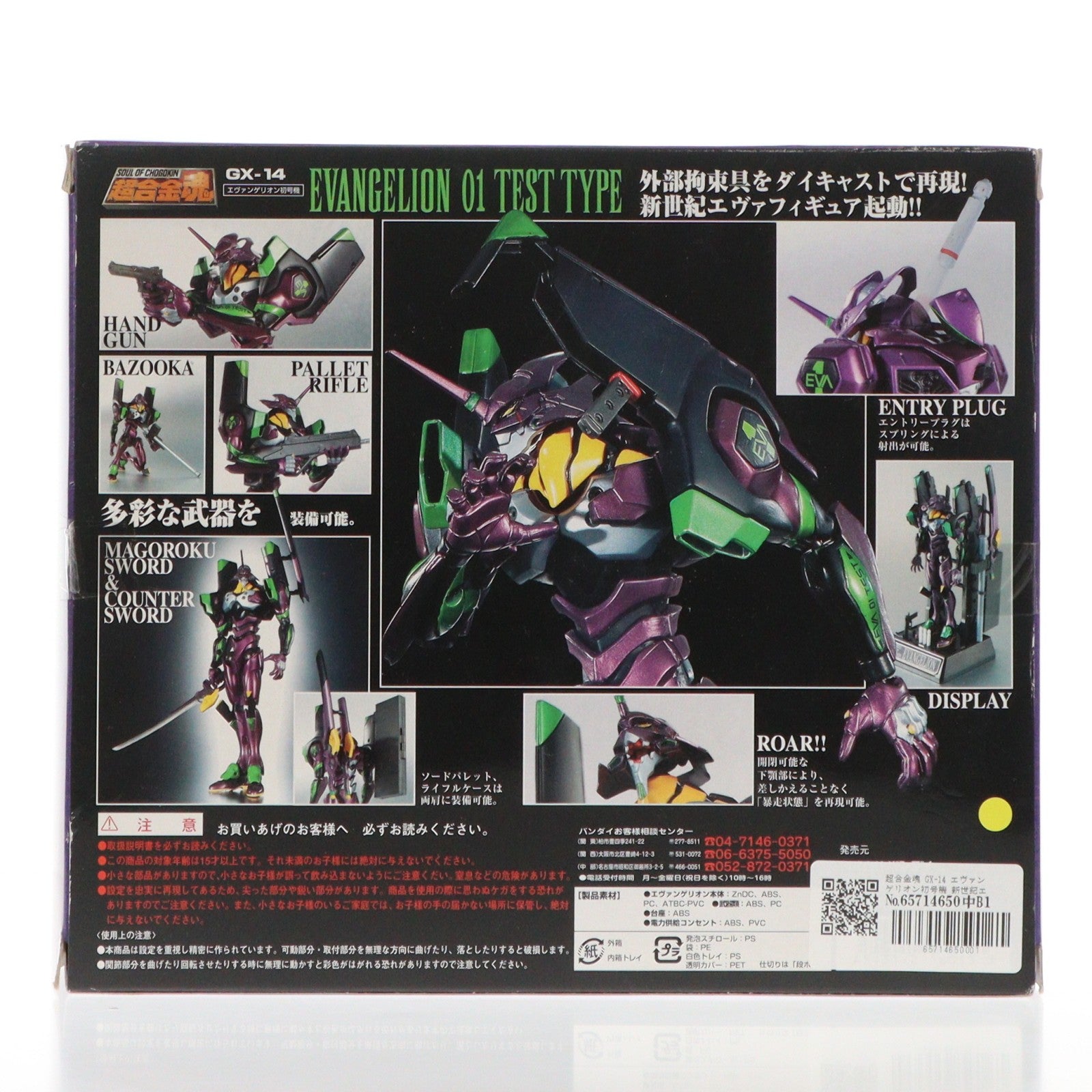 【中古即納】[TOY] 超合金魂 GX-14 エヴァンゲリオン初号機 新世紀エヴァンゲリオン 完成トイ バンダイ(20030628)