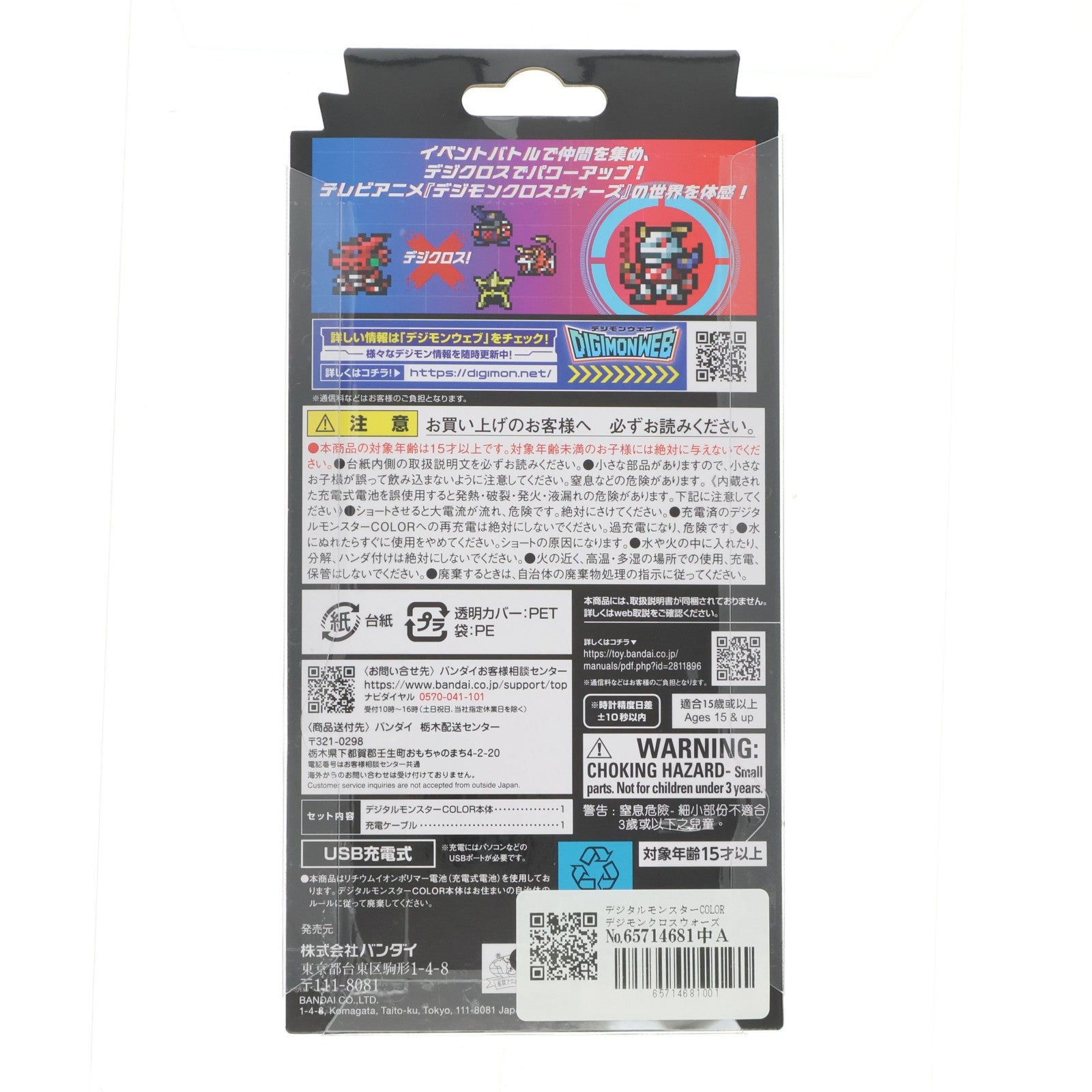 【中古即納】[TOY] プレミアムバンダイ限定 デジタルモンスターCOLOR デジモンクロスウォーズ 15th Edition クロスハートカラー 完成トイ バンダイ(20260220)