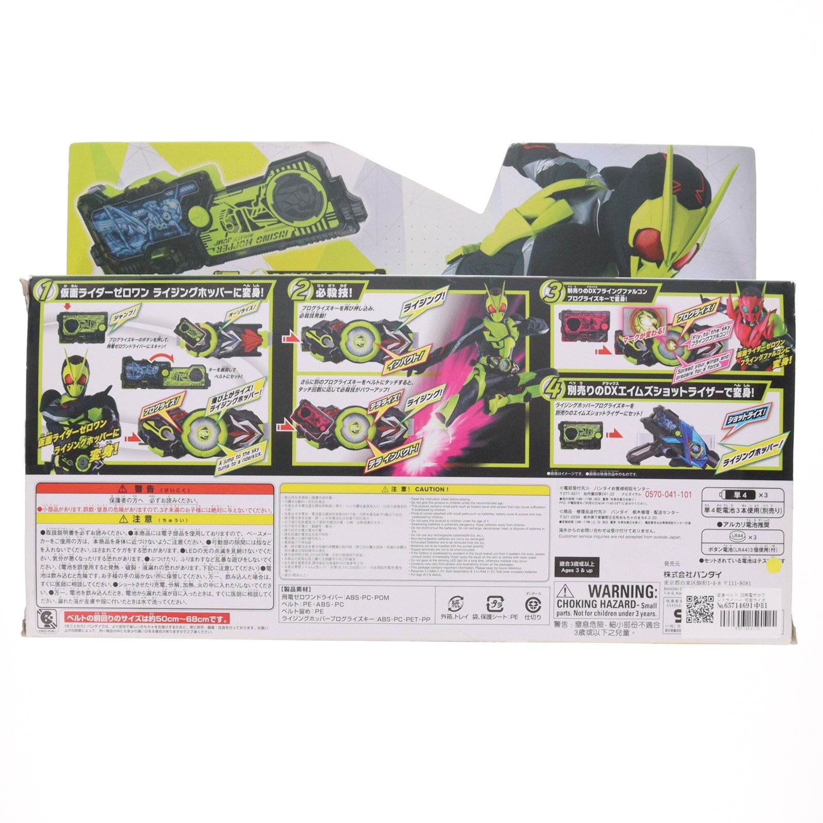 【中古即納】[TOY] 変身ベルト DX飛電ゼロワンドライバー 仮面ライダーゼロワン 完成トイ バンダイ(20190831)