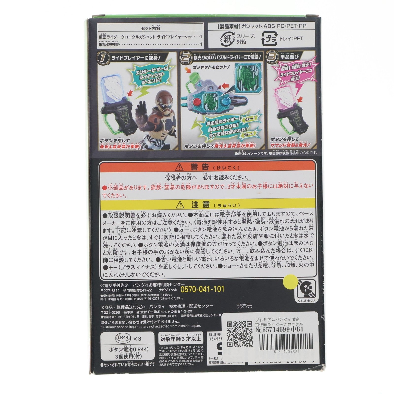 【中古即納】[TOY] プレミアムバンダイ限定 DX仮面ライダークロニクルガシャット ライドプレイヤーver. 仮面ライダーエグゼイド 完成トイ バンダイ(20171115)