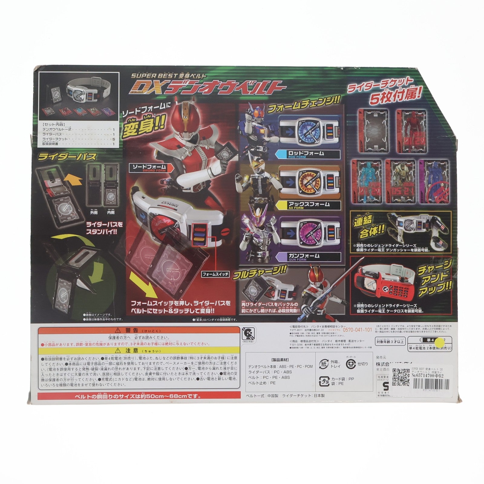 【中古即納】[TOY] SUPER BEST 変身ベルト DXデンオウベルト 仮面ライダー電王 完成トイ バンダイ(20130803)