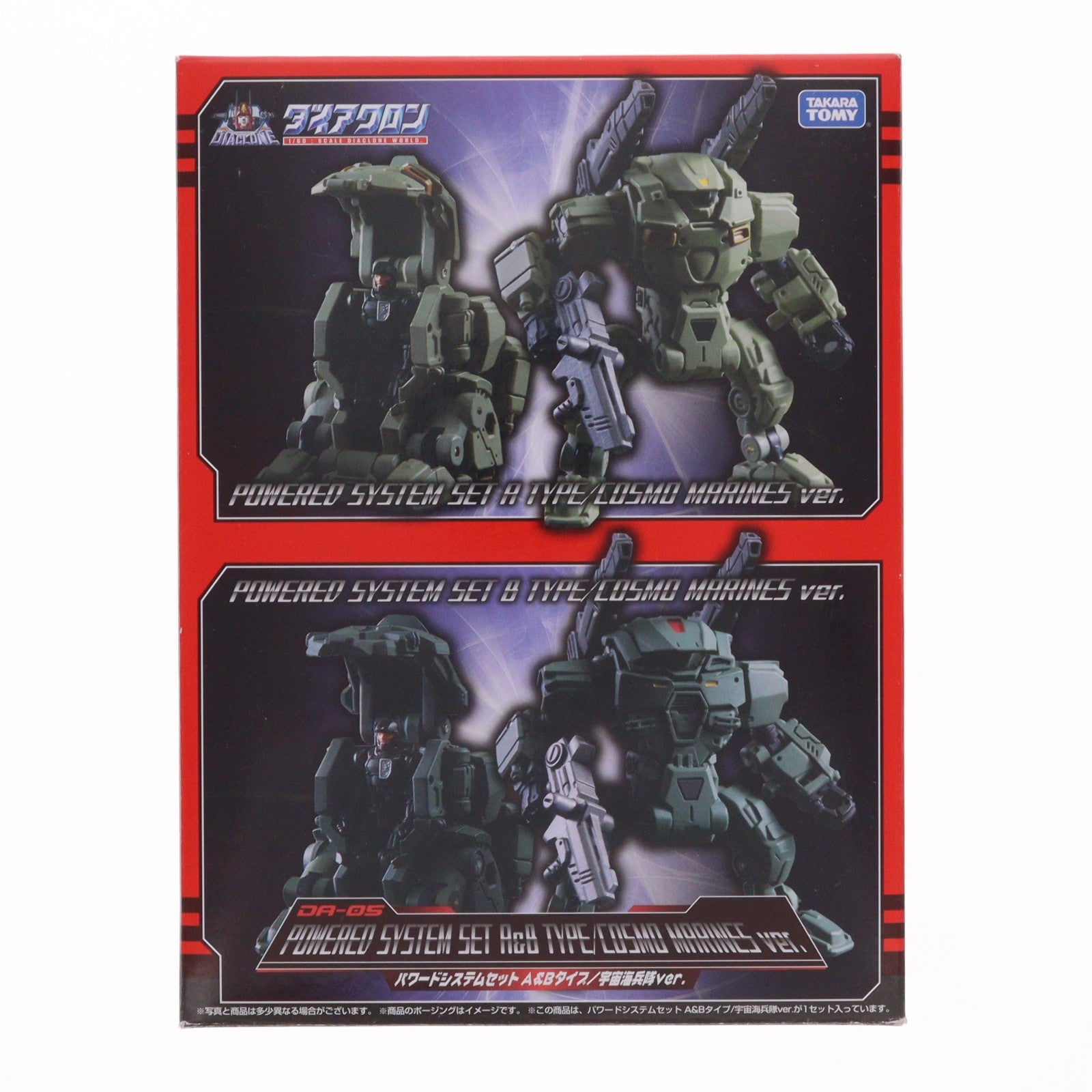 【中古即納】[TOY] タカラトミーモール限定 ダイアクロン DA-05 パワードシステムセット A&Bタイプ 宇宙海兵隊Ver 完成トイ タカラトミー(20170131)