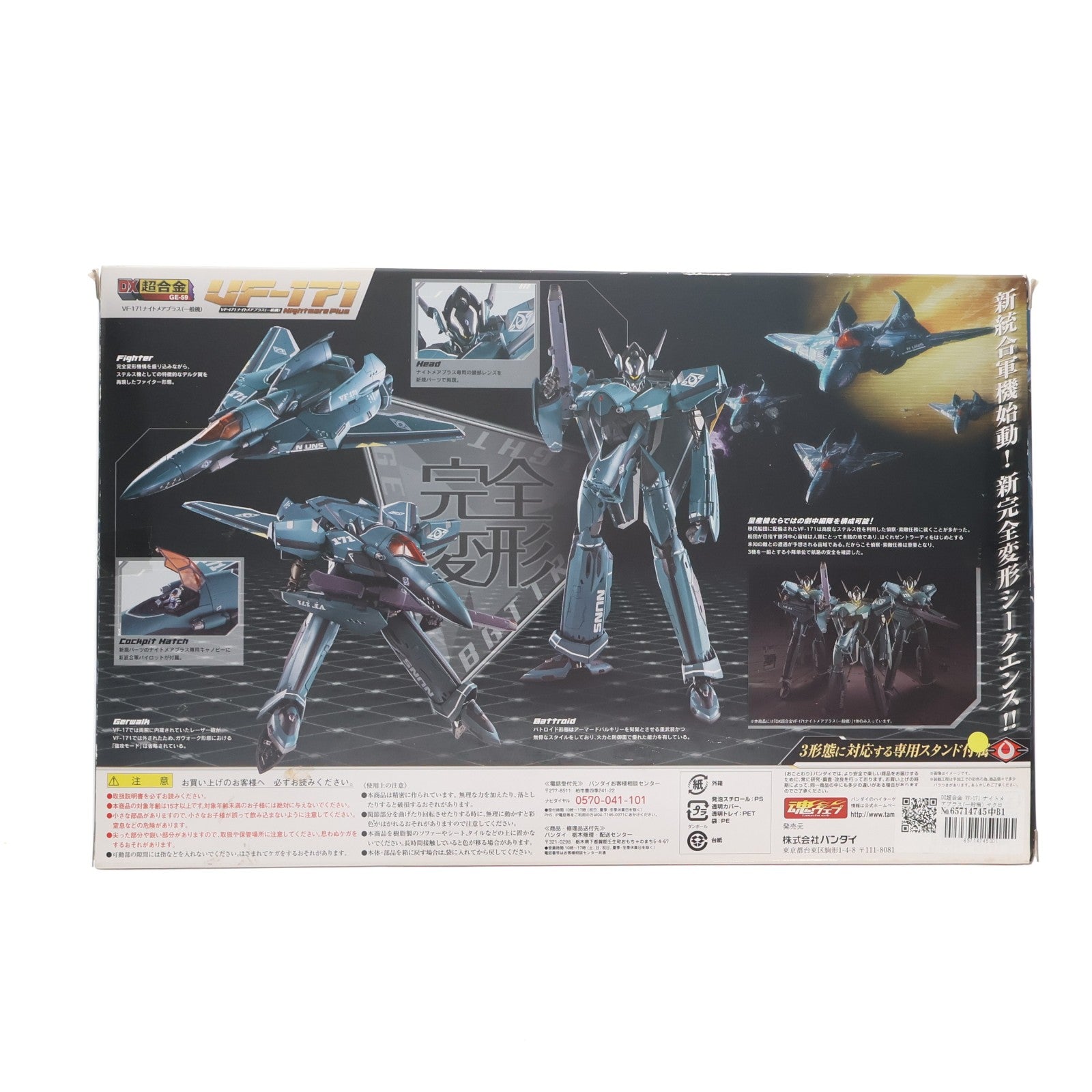 【中古即納】[TOY] DX超合金 VF-171 ナイトメアプラス(一般機) マクロスF(フロンティア) 完成トイ バンダイ(20130427)