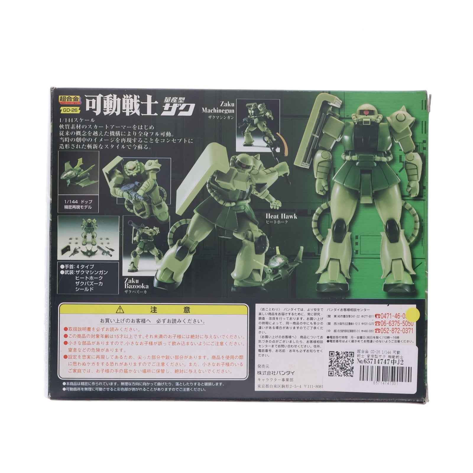 【中古即納】[TOY] 超合金 GD-26 1/144 可動戦士 量産型ザク 機動戦士ガンダム 完成トイ バンダイ(20000331)