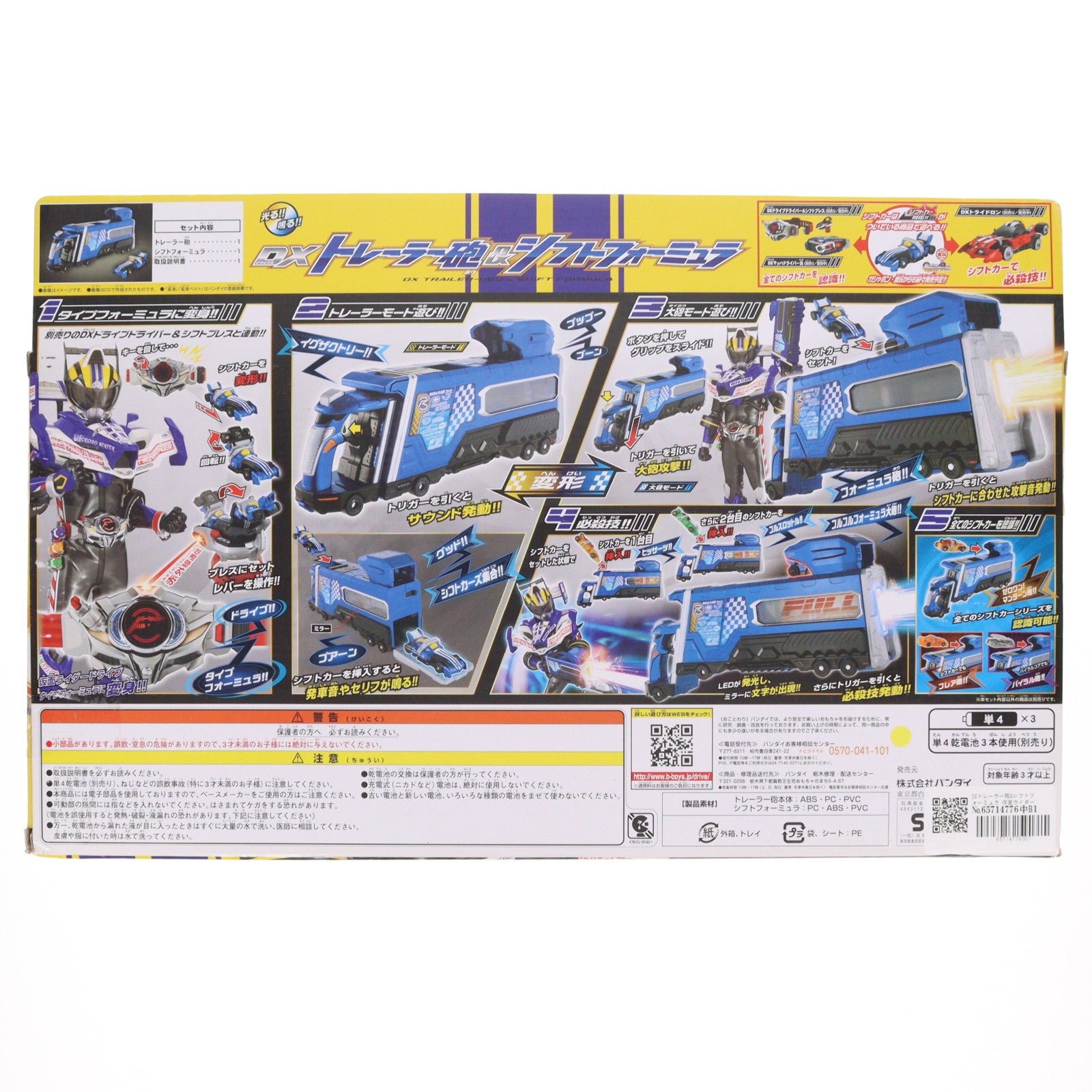 【中古即納】[TOY] DXトレーラー砲&シフトフォーミュラ 仮面ライダードライブ 完成トイ バンダイ(20150321)